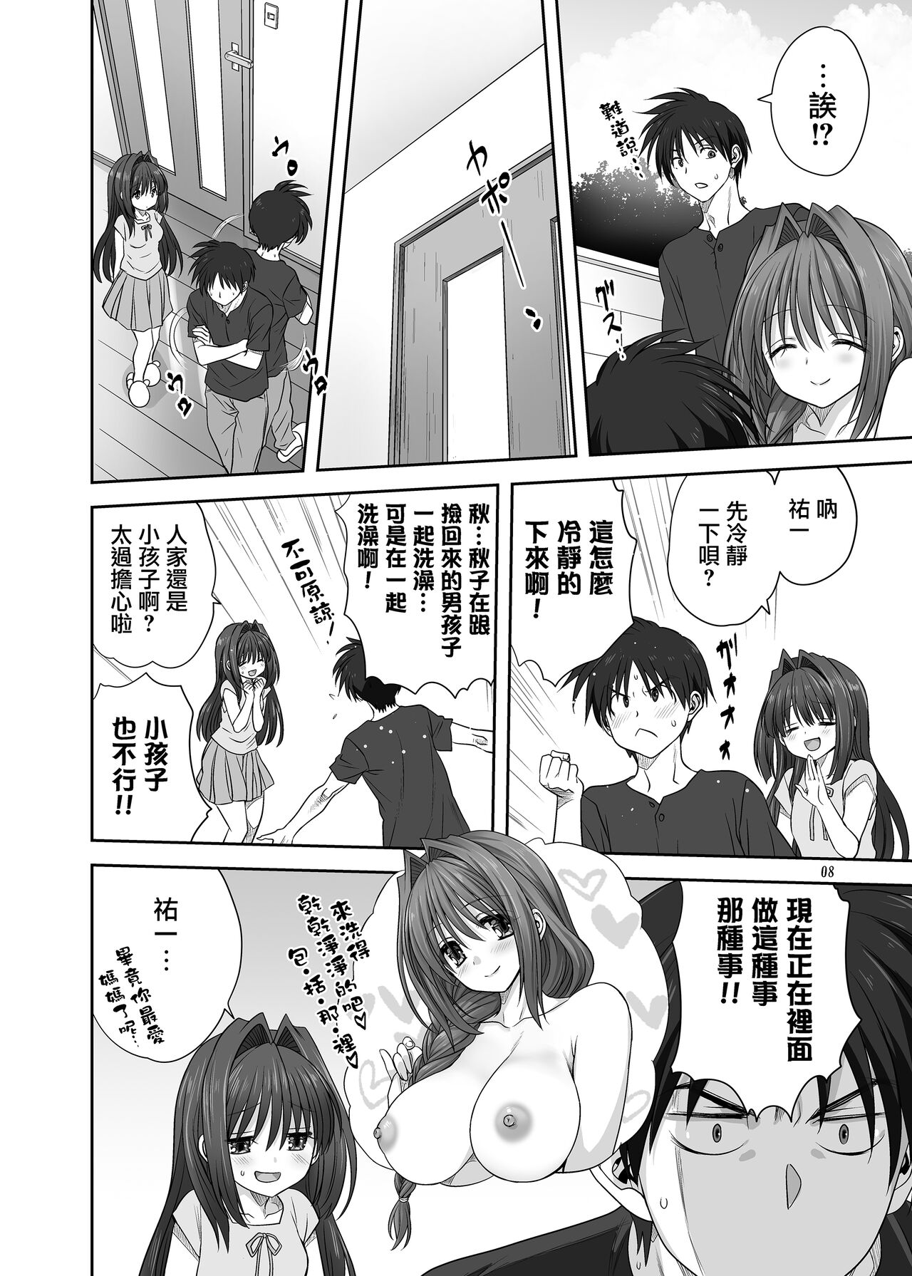[Mitarashi Club (Mitarashi Kousei)] Akiko-san to Issho 29 (Kanon) [Chinese] [无毒汉化组] [Digital] 画像番号 7