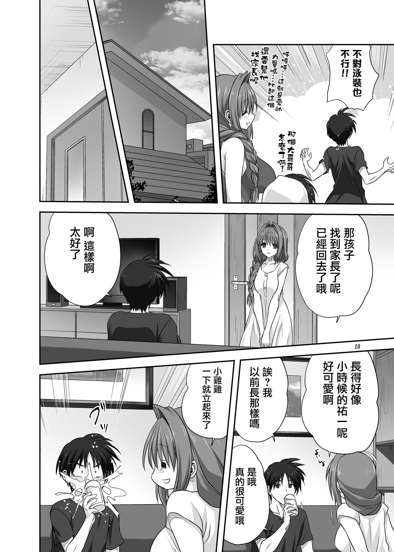 [Mitarashi Club (Mitarashi Kousei)] Akiko-san to Issho 29 (Kanon) [Chinese] [无毒汉化组] [Digital] 画像番号 9
