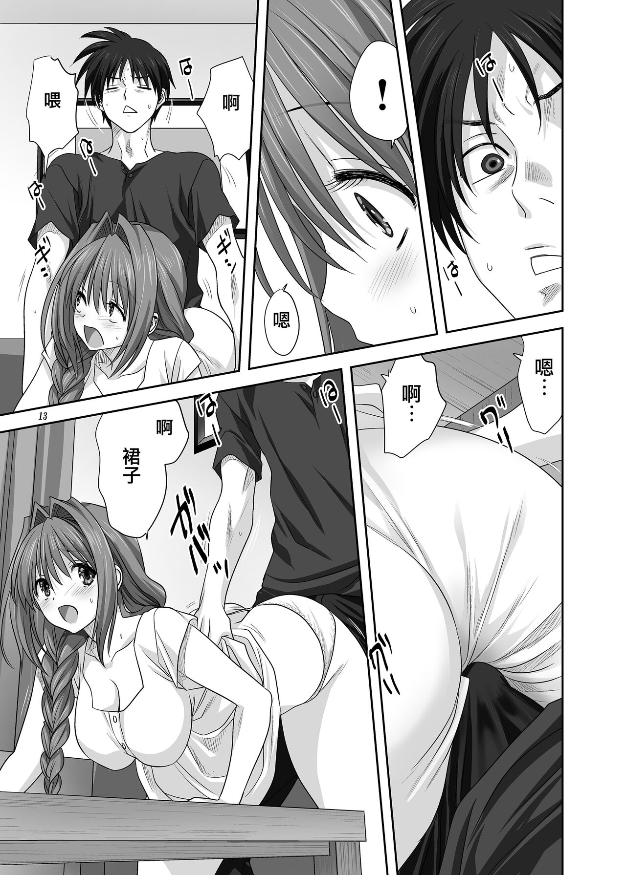 [Mitarashi Club (Mitarashi Kousei)] Akiko-san to Issho 29 (Kanon) [Chinese] [无毒汉化组] [Digital] 画像番号 12