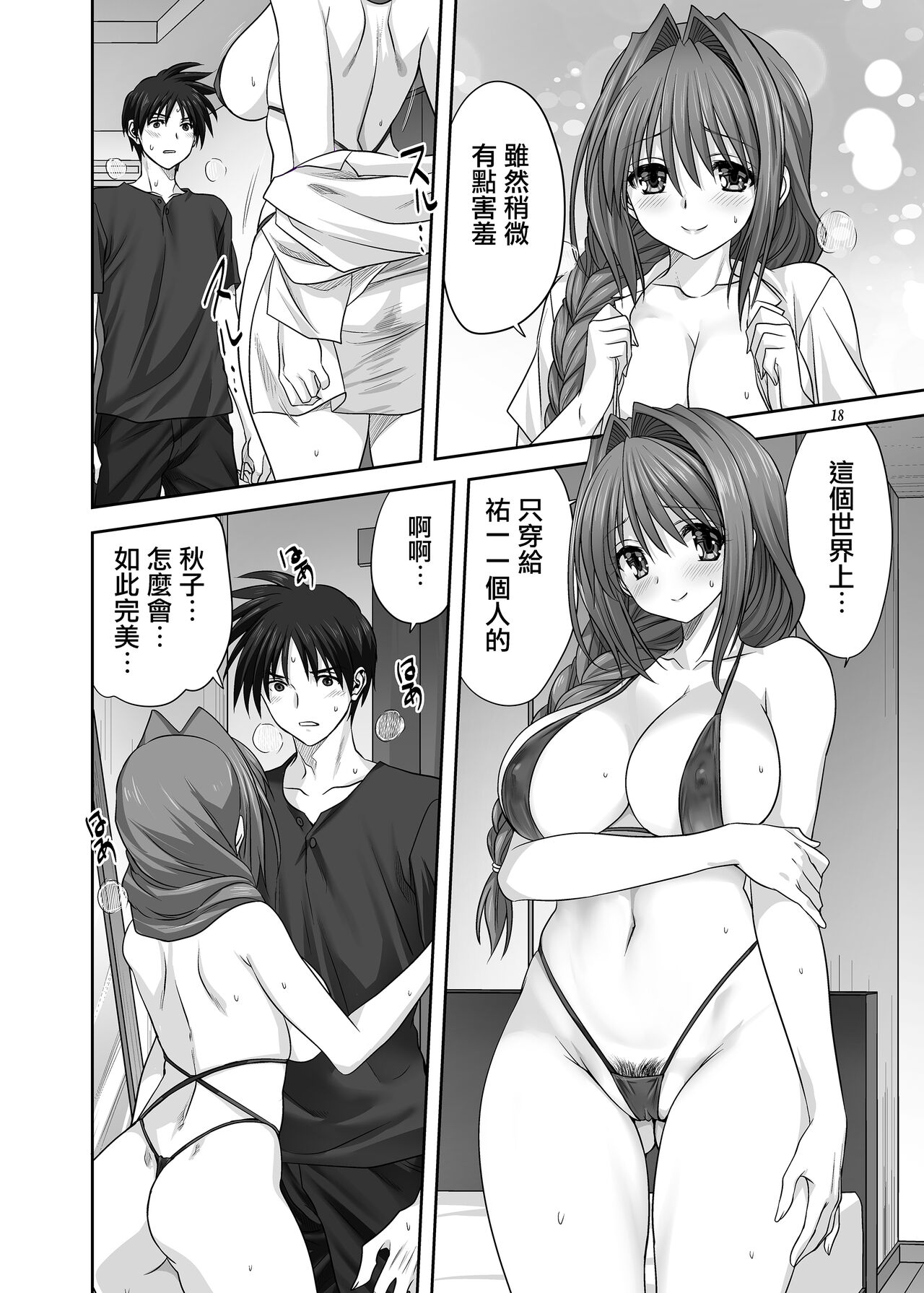 [Mitarashi Club (Mitarashi Kousei)] Akiko-san to Issho 29 (Kanon) [Chinese] [无毒汉化组] [Digital] 画像番号 17