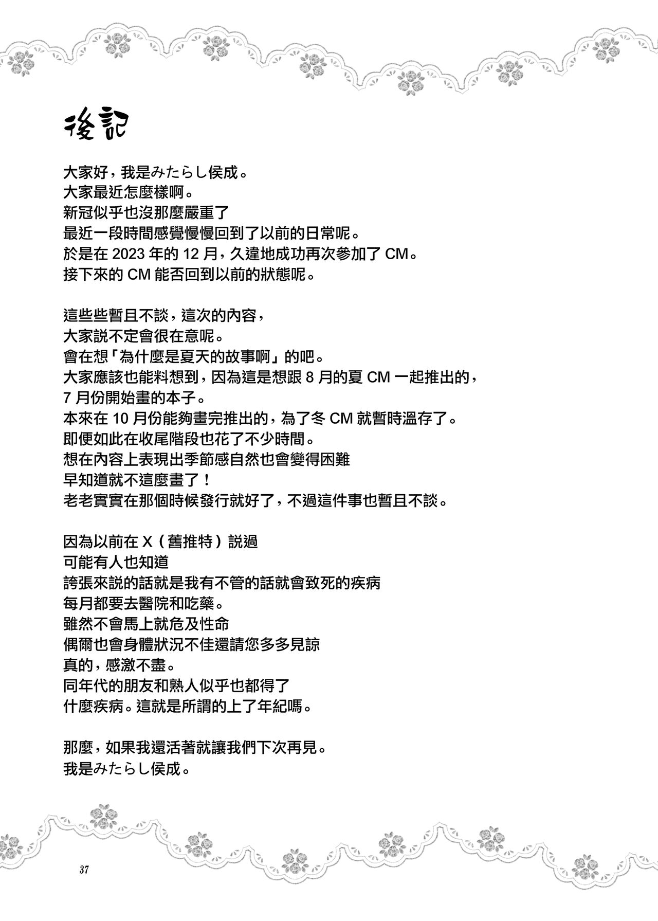 [Mitarashi Club (Mitarashi Kousei)] Akiko-san to Issho 29 (Kanon) [Chinese] [无毒汉化组] [Digital] 画像番号 35