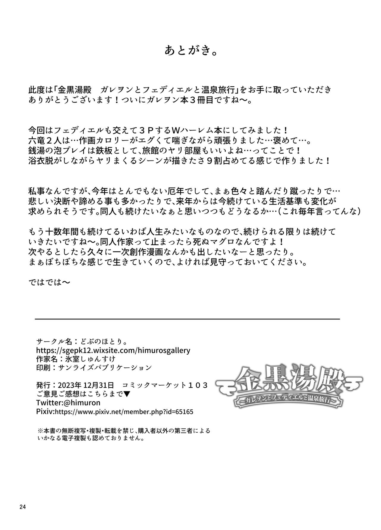(C103) [どぶのほとり。(氷室しゅんすけ)] 金黒湯殿 ガレヲンとフェディエルと温泉旅行 (グランブルーファンタジー) [DL版] 图片编号 26