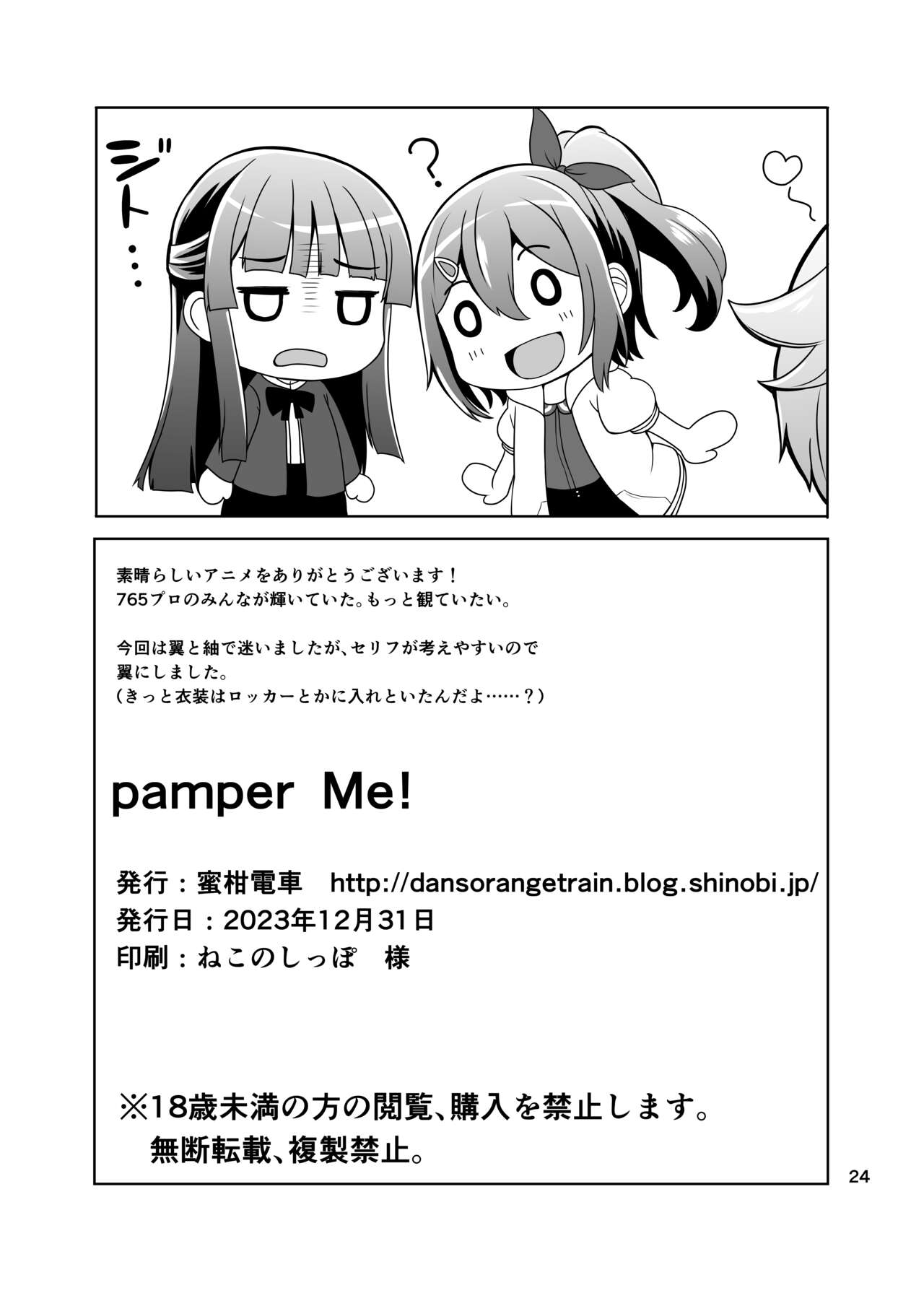 [Mikandensya (Dan)] pamper Me! (THE IDOLM@STER MILLION LIVE!) [Digital] numero di immagine  25