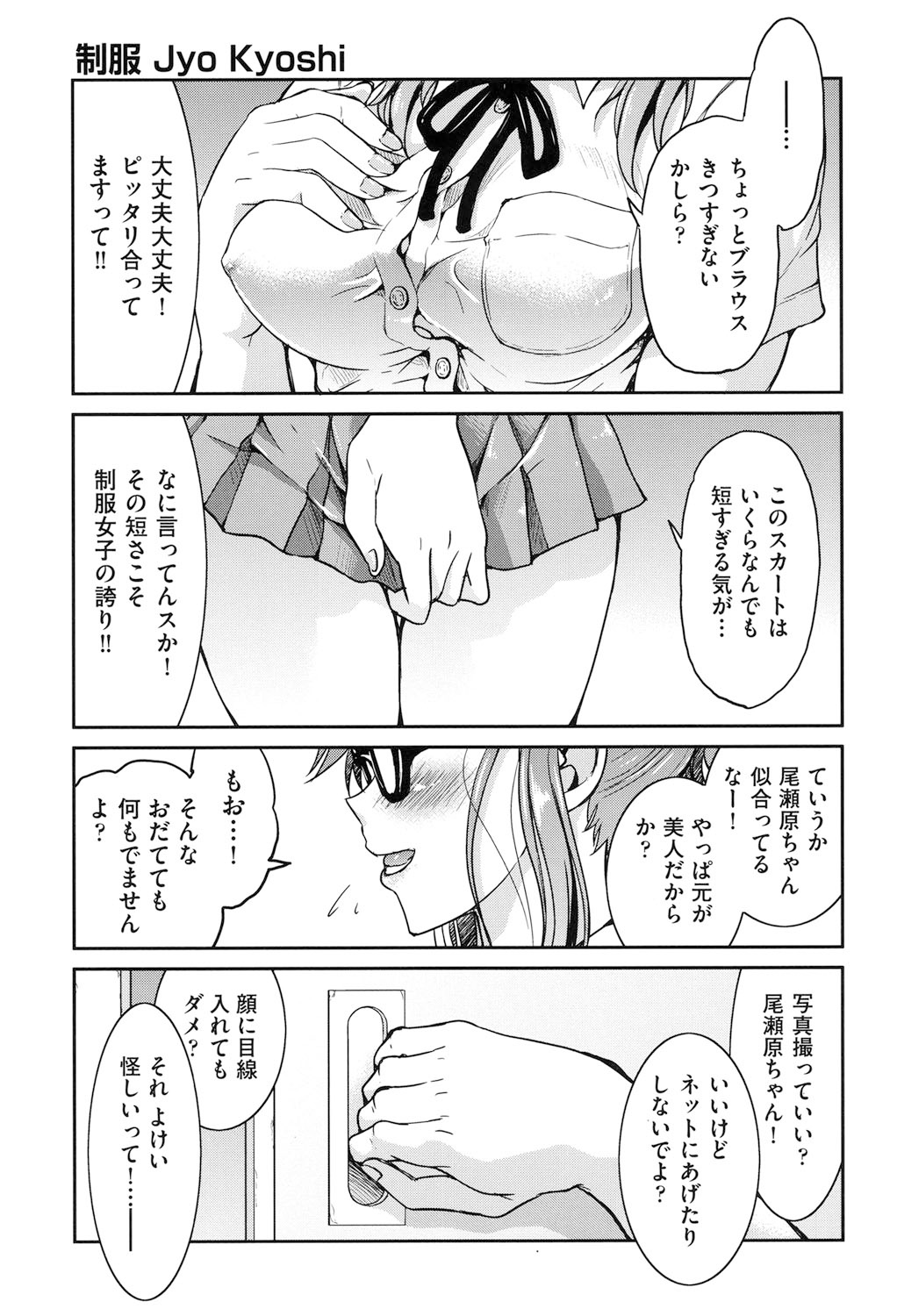 [Inoue Yoshihisa] Seifuku JK [Digital] 图片编号 130