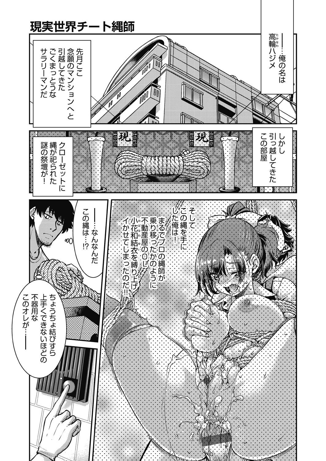 [Inoue Yoshihisa] Genjitsu Sekai Cheat Nawashi ~ Hataraku Oneesan wo Kinbakusei Hamei Kase Musou ~ [Digital] numero di immagine  33