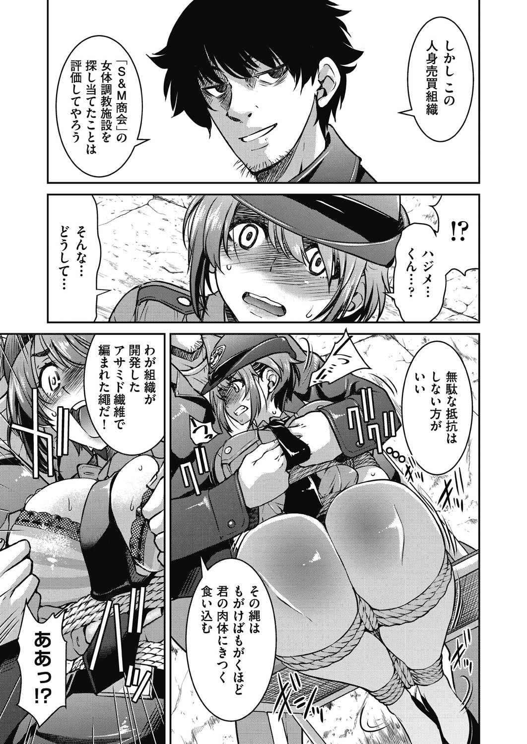 [Inoue Yoshihisa] Genjitsu Sekai Cheat Nawashi ~ Hataraku Oneesan wo Kinbakusei Hamei Kase Musou ~ [Digital] numero di immagine  43