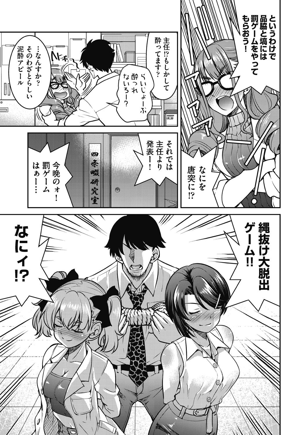 [Inoue Yoshihisa] Genjitsu Sekai Cheat Nawashi ~ Hataraku Oneesan wo Kinbakusei Hamei Kase Musou ~ [Digital] numero di immagine  111