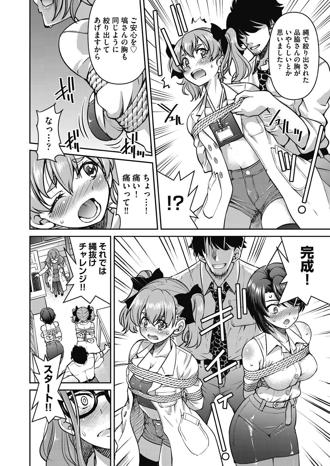 [Inoue Yoshihisa] Genjitsu Sekai Cheat Nawashi ~ Hataraku Oneesan wo Kinbakusei Hamei Kase Musou ~ [Digital] numero di immagine  114