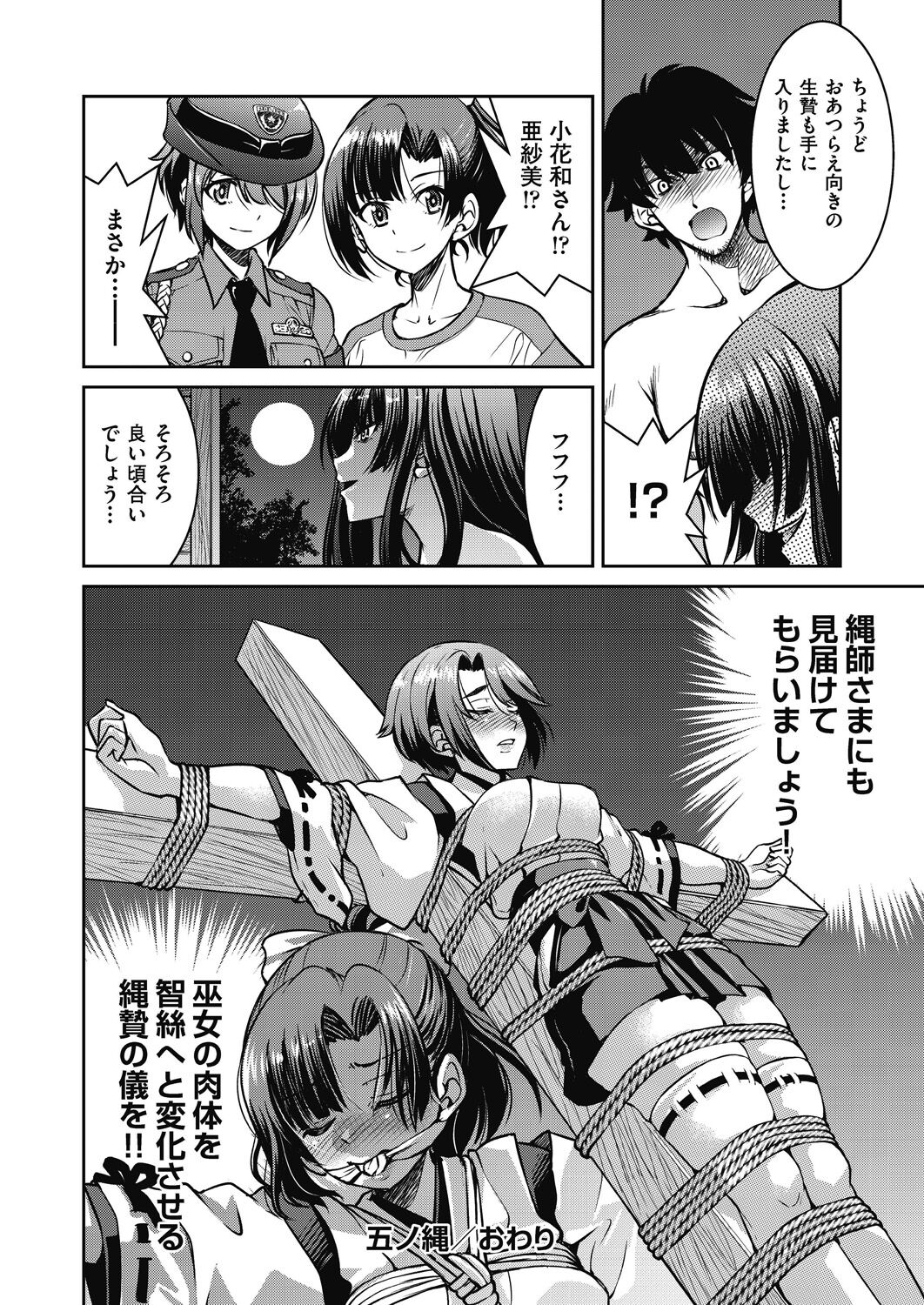 [Inoue Yoshihisa] Genjitsu Sekai Cheat Nawashi ~ Hataraku Oneesan wo Kinbakusei Hamei Kase Musou ~ [Digital] numero di immagine  158