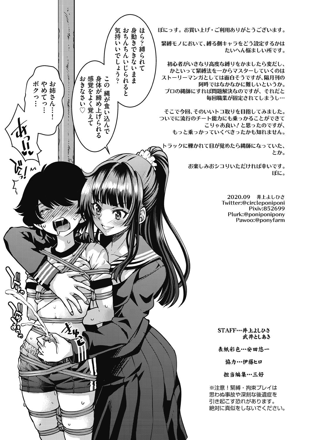 [Inoue Yoshihisa] Genjitsu Sekai Cheat Nawashi ~ Hataraku Oneesan wo Kinbakusei Hamei Kase Musou ~ [Digital] numero di immagine  199
