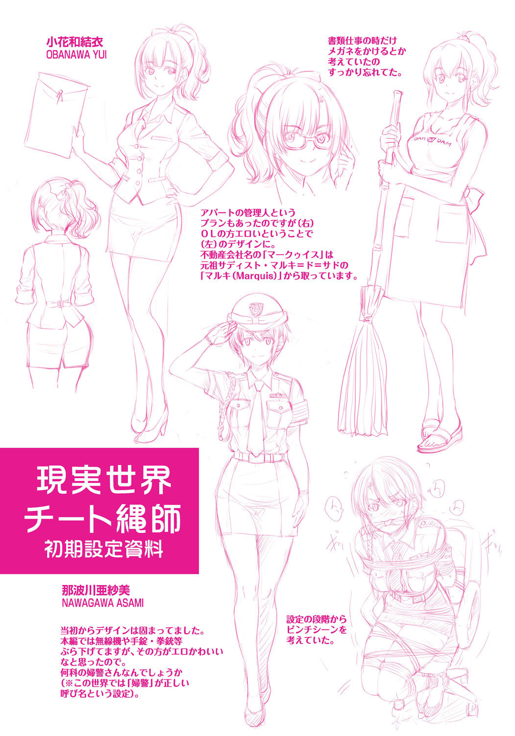 [Inoue Yoshihisa] Genjitsu Sekai Cheat Nawashi ~ Hataraku Oneesan wo Kinbakusei Hamei Kase Musou ~ [Digital] numero di immagine  201