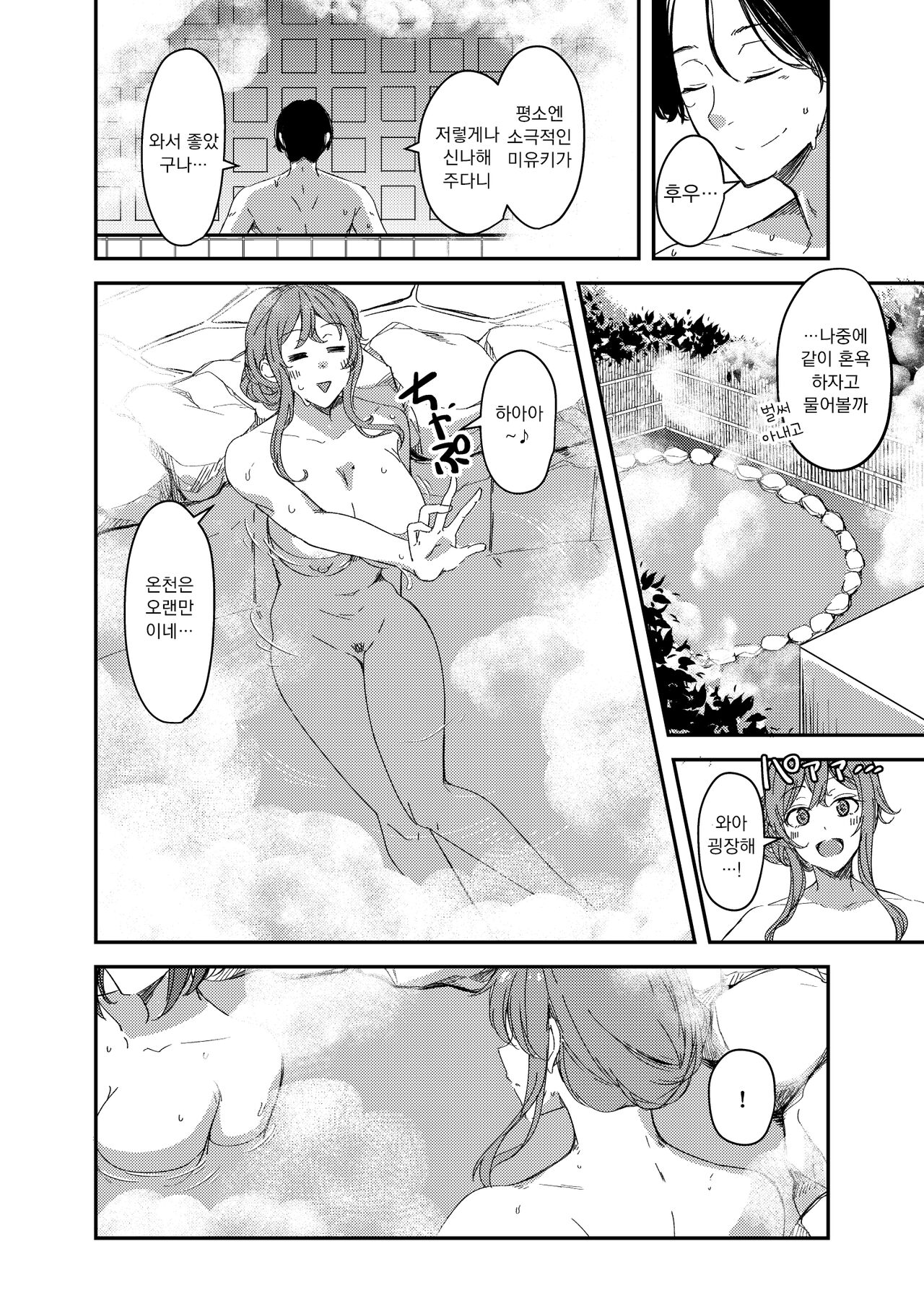 [Hyoui Lover (Hyoui Suki no Hito, Yuuma)] Notto (NTR)rare Onsen Ryokou ~Tsukari Tsukareru Shinkon Tsuma~ | 탈취 네토라레 온천여행~빠지고 씌이는 신혼아내~ [Korean] [Koogle Translator] [Digital] 3eme image