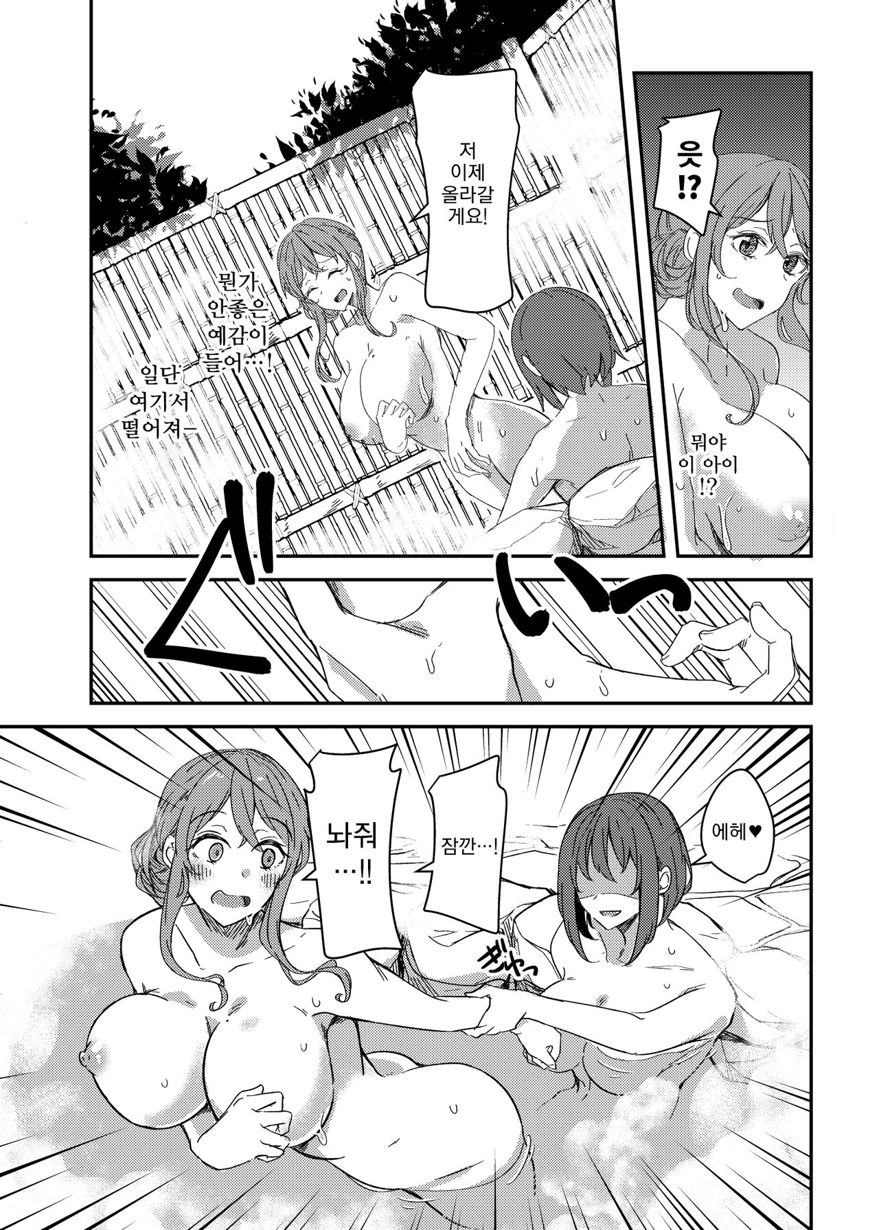 [Hyoui Lover (Hyoui Suki no Hito, Yuuma)] Notto (NTR)rare Onsen Ryokou ~Tsukari Tsukareru Shinkon Tsuma~ | 탈취 네토라레 온천여행~빠지고 씌이는 신혼아내~ [Korean] [Koogle Translator] [Digital] 7eme image