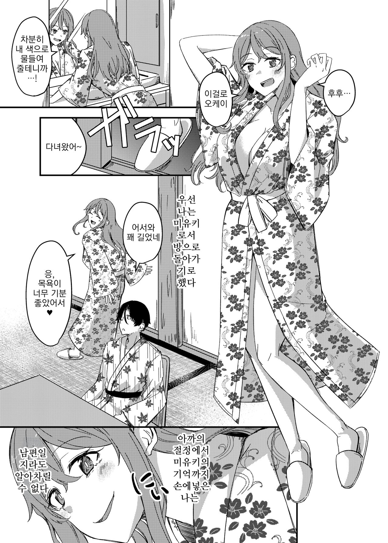 [Hyoui Lover (Hyoui Suki no Hito, Yuuma)] Notto (NTR)rare Onsen Ryokou ~Tsukari Tsukareru Shinkon Tsuma~ | 탈취 네토라레 온천여행~빠지고 씌이는 신혼아내~ [Korean] [Koogle Translator] [Digital] 18eme image