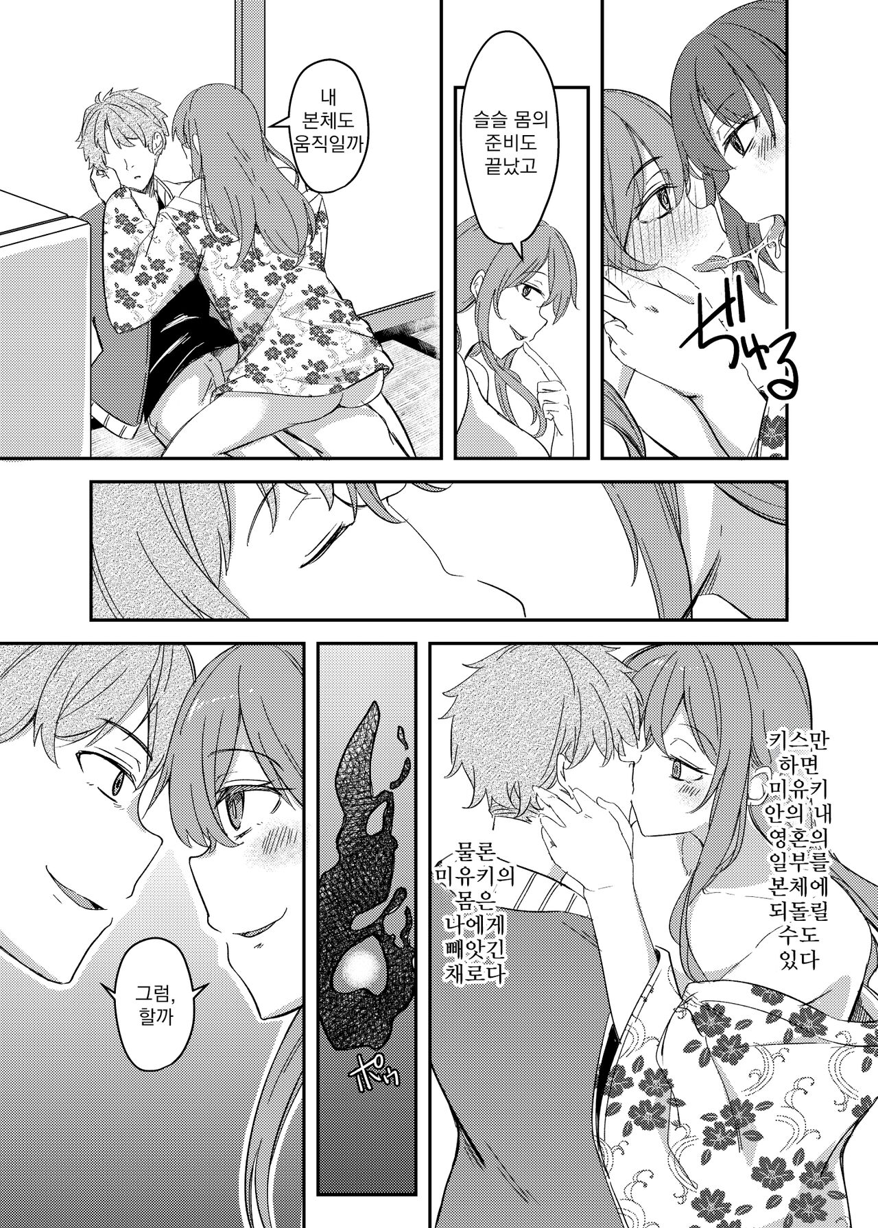 [Hyoui Lover (Hyoui Suki no Hito, Yuuma)] Notto (NTR)rare Onsen Ryokou ~Tsukari Tsukareru Shinkon Tsuma~ | 탈취 네토라레 온천여행~빠지고 씌이는 신혼아내~ [Korean] [Koogle Translator] [Digital] 21eme image