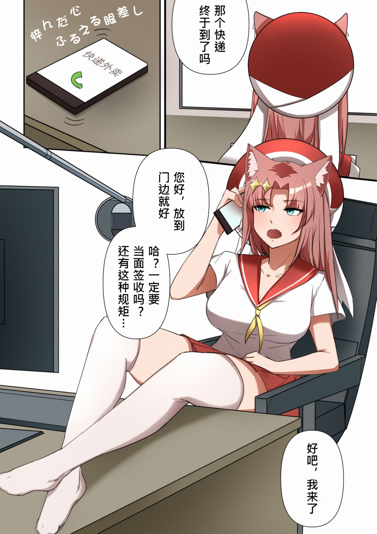 [鉄七]獭耳小姐的心跳交流秘事【中国语】 numero di immagine  2