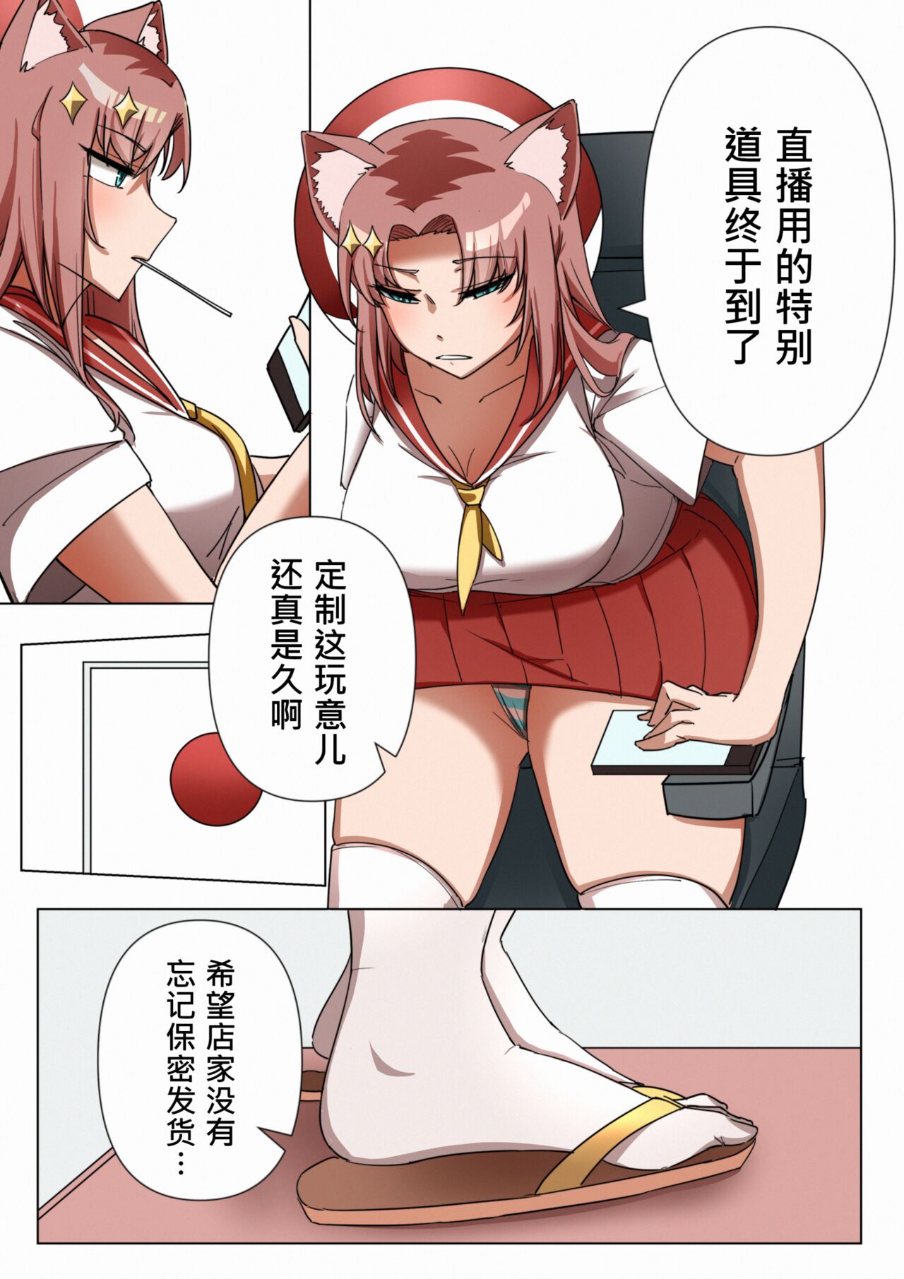 [鉄七]獭耳小姐的心跳交流秘事【中国语】 numero di immagine  3