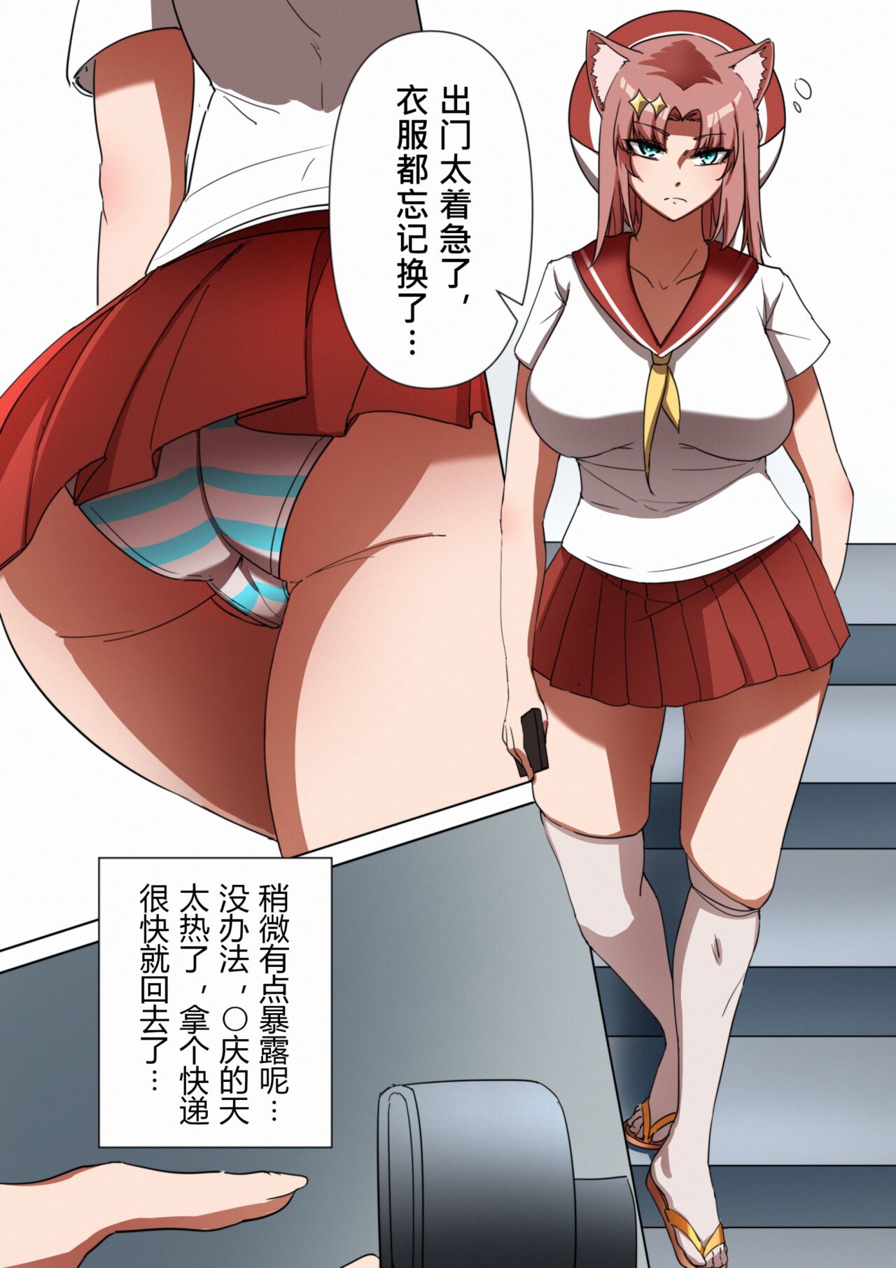 [鉄七]獭耳小姐的心跳交流秘事【中国语】 numero di immagine  4