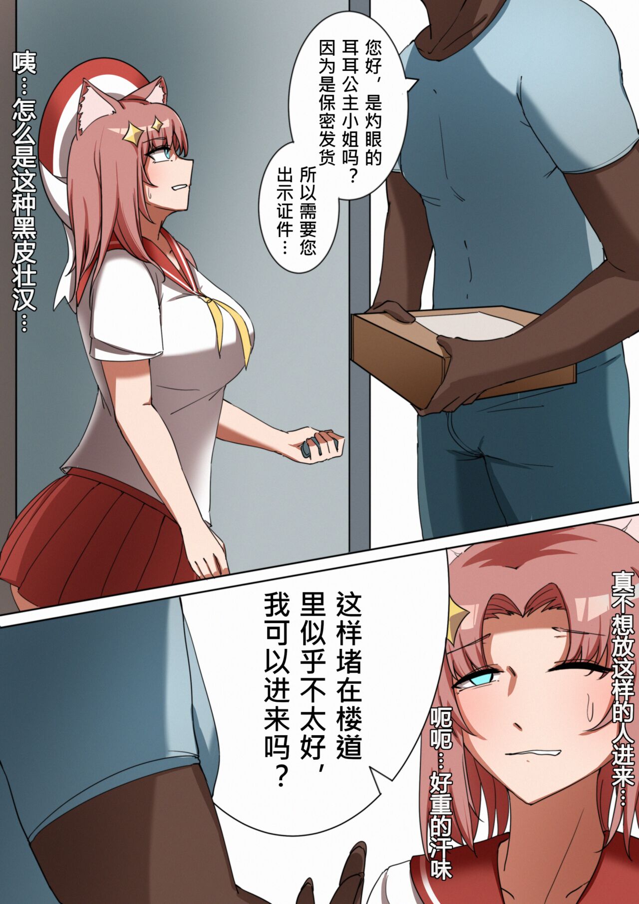 [鉄七]獭耳小姐的心跳交流秘事【中国语】 numero di immagine  5