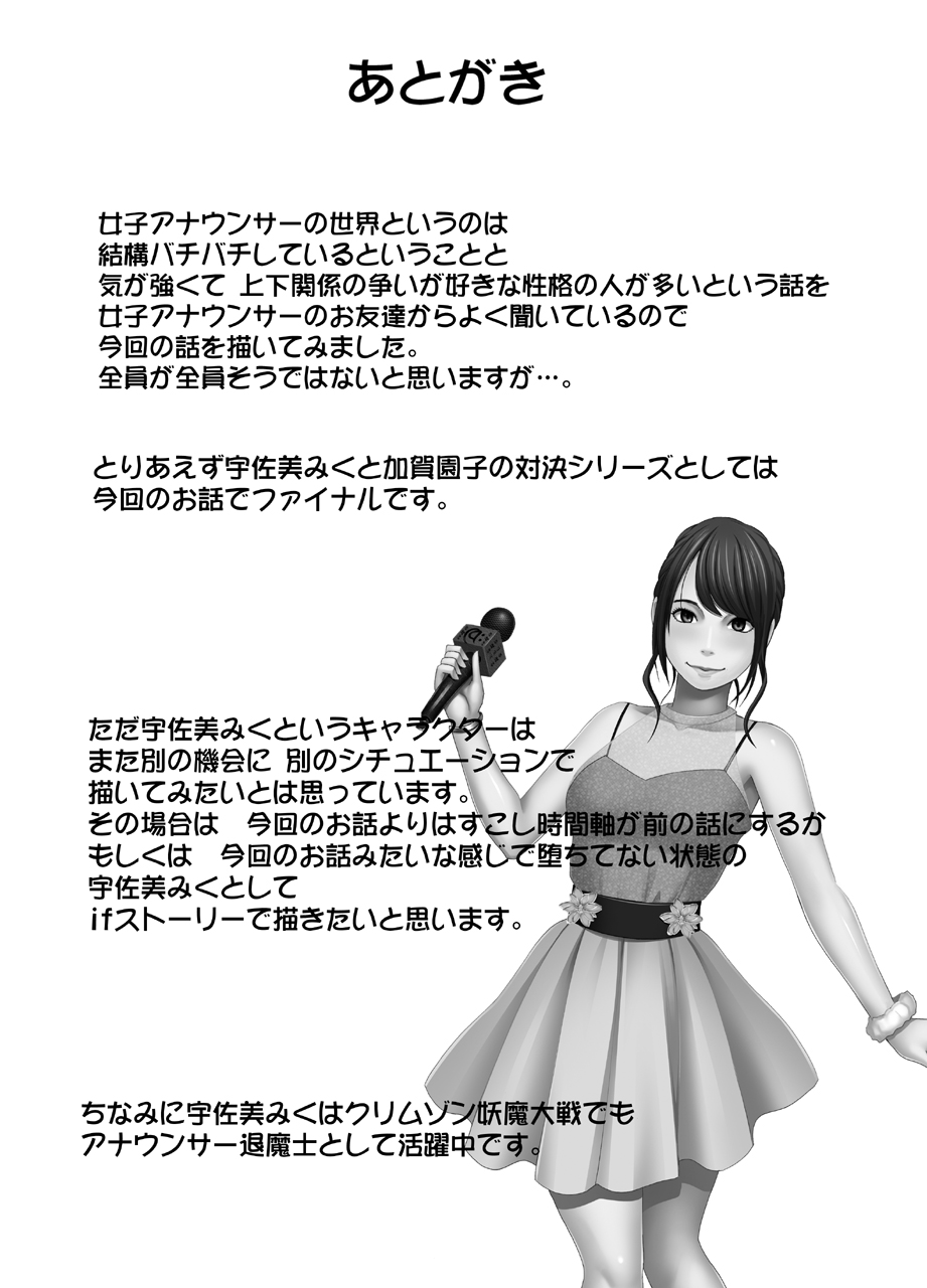 [Crimson] Ki no Tsuyoi Joshi Announcer ga Kutsujoku ni Taerarenaku naru made Choukyou Hen FINAL [Eng] numero di immagine  51