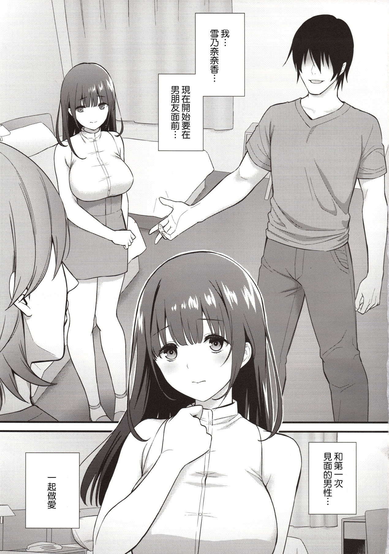 (C96) [Yamada Ichizoku. (Mokyu, Fukurokouji)] Kanojo o Daku no wa Boku Janai (CHINESE) numero di immagine  2