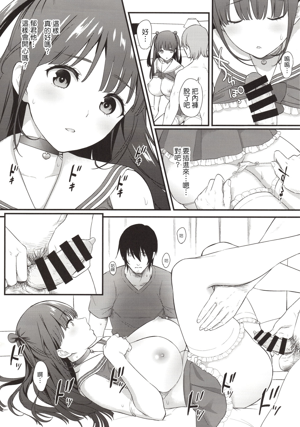 (C96) [Yamada Ichizoku. (Mokyu, Fukurokouji)] Kanojo o Daku no wa Boku Janai (CHINESE) numero di immagine  13