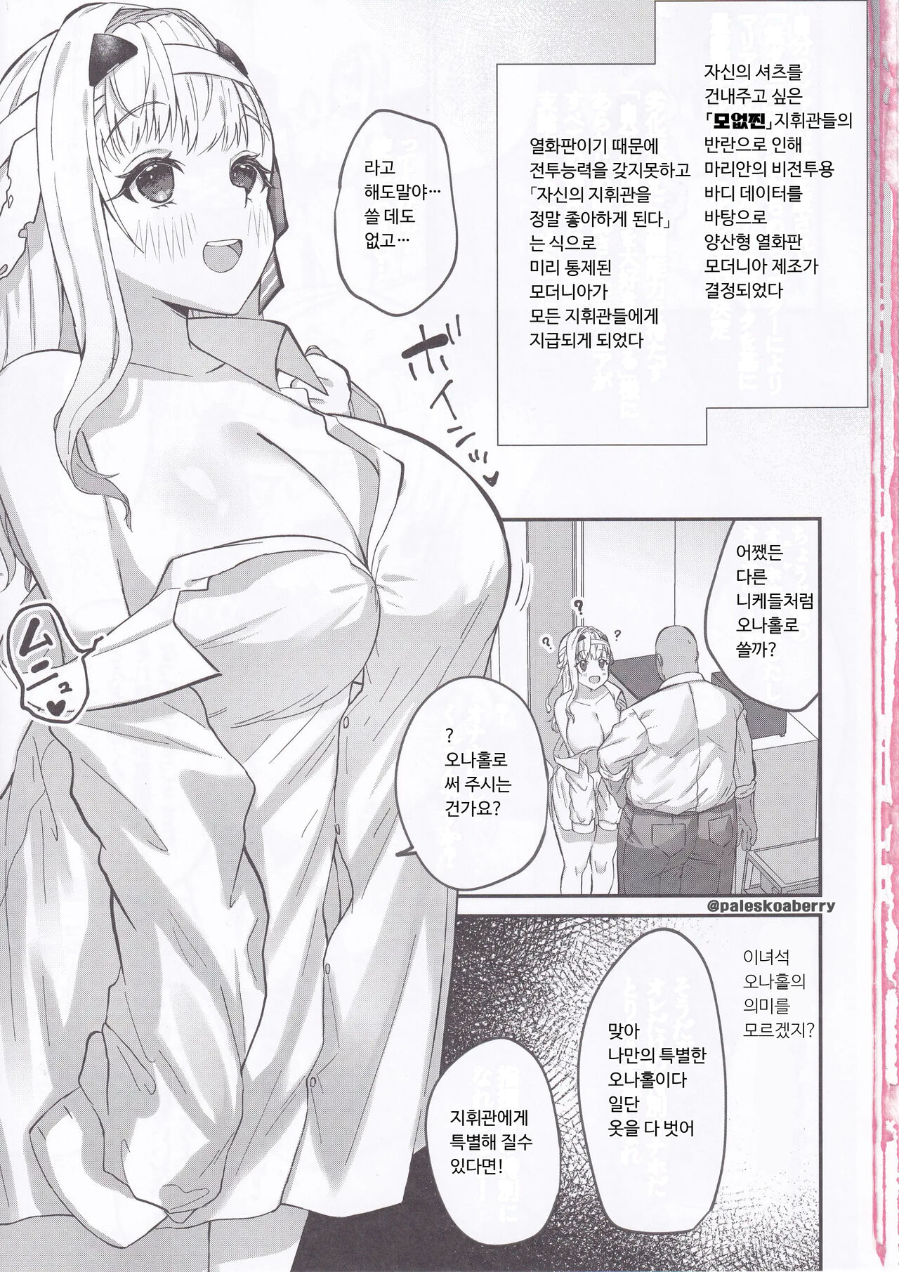 (C103) [ちょこれぃとじゃむ (森乃こあら)] 양산형 모더니아 오나홀화 계획 (승리의 여신 : 니케) image number 2