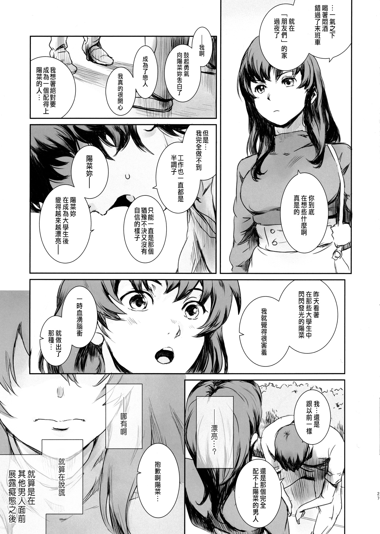 (C102) [MASHIRA-DOU (Mashiraga Aki)] Niketsu no Futari[CHINESE] 이미지 번호 26