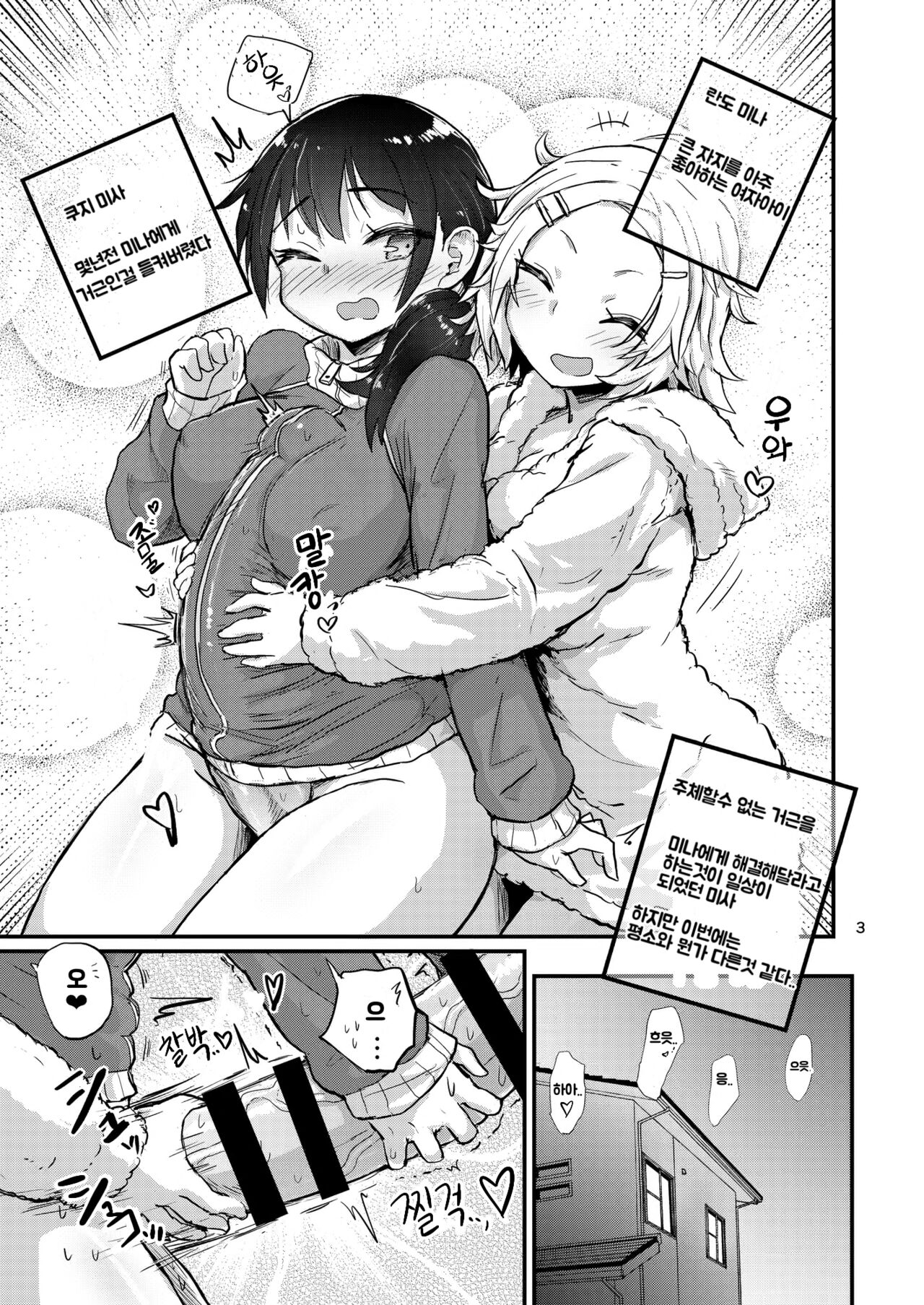 [Konnyaku Nabe (Magifuro Konnyaku)] Futanari Musume wa Itsumo to Chigau | 두번째 자위는 평소와 다르다 [Korean] [Digital] image number 2