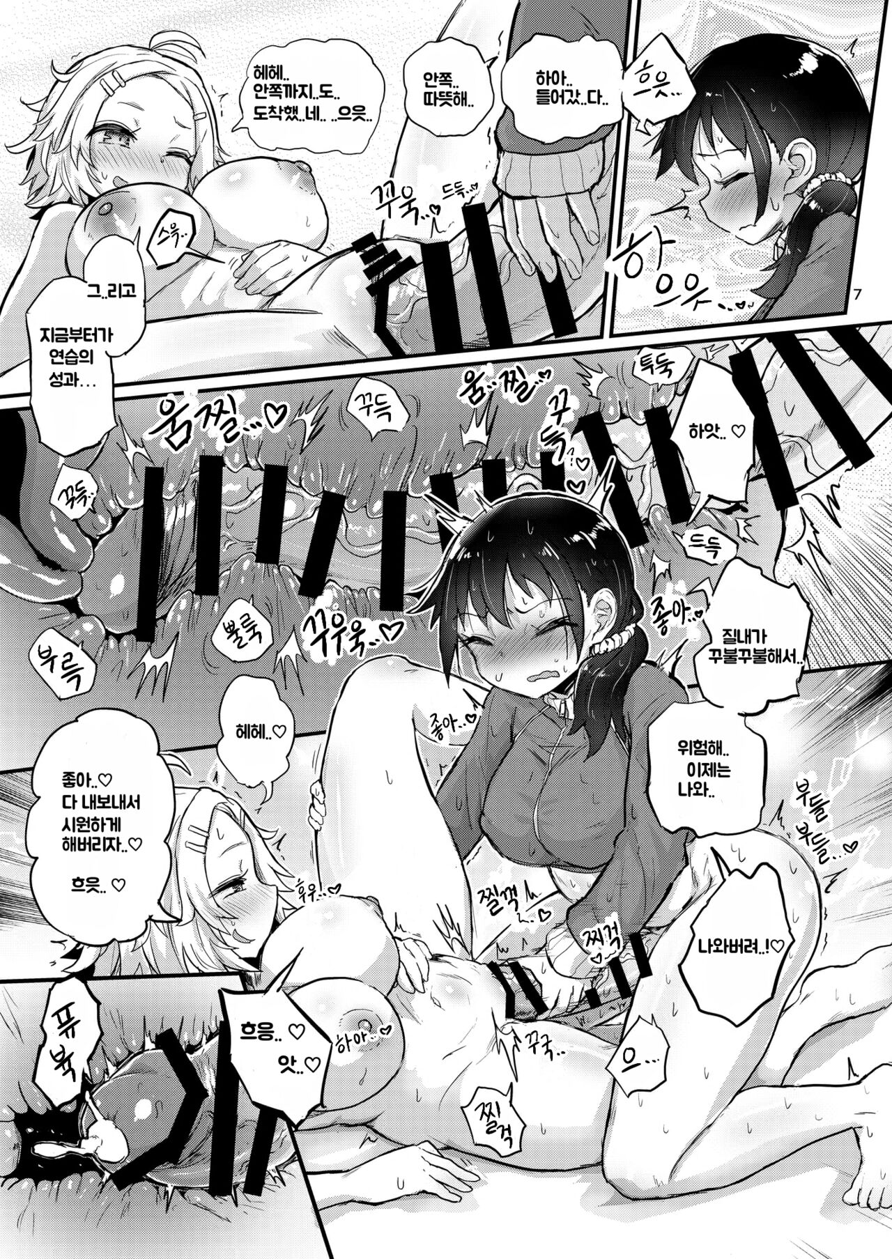 [Konnyaku Nabe (Magifuro Konnyaku)] Futanari Musume wa Itsumo to Chigau | 두번째 자위는 평소와 다르다 [Korean] [Digital] image number 6