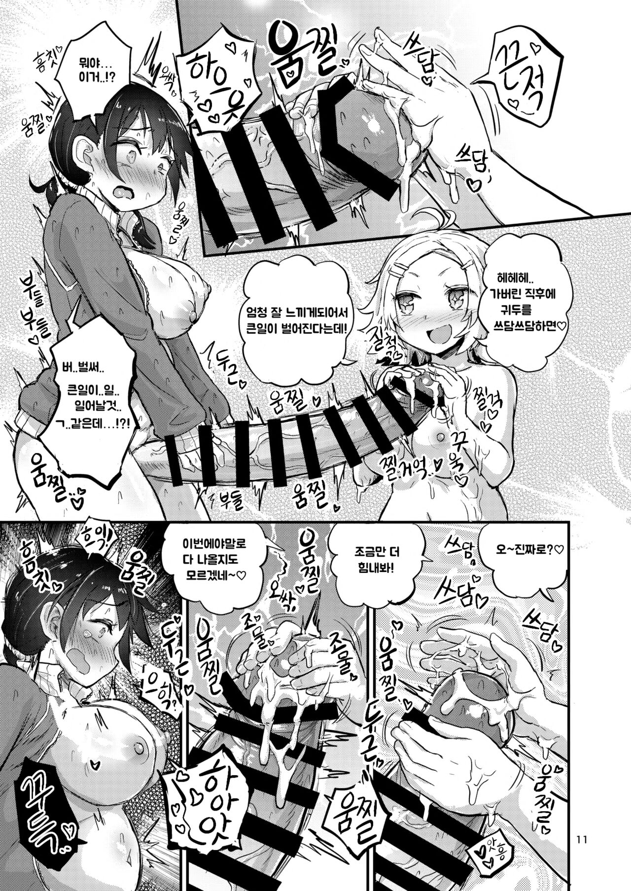 [Konnyaku Nabe (Magifuro Konnyaku)] Futanari Musume wa Itsumo to Chigau | 두번째 자위는 평소와 다르다 [Korean] [Digital] image number 10