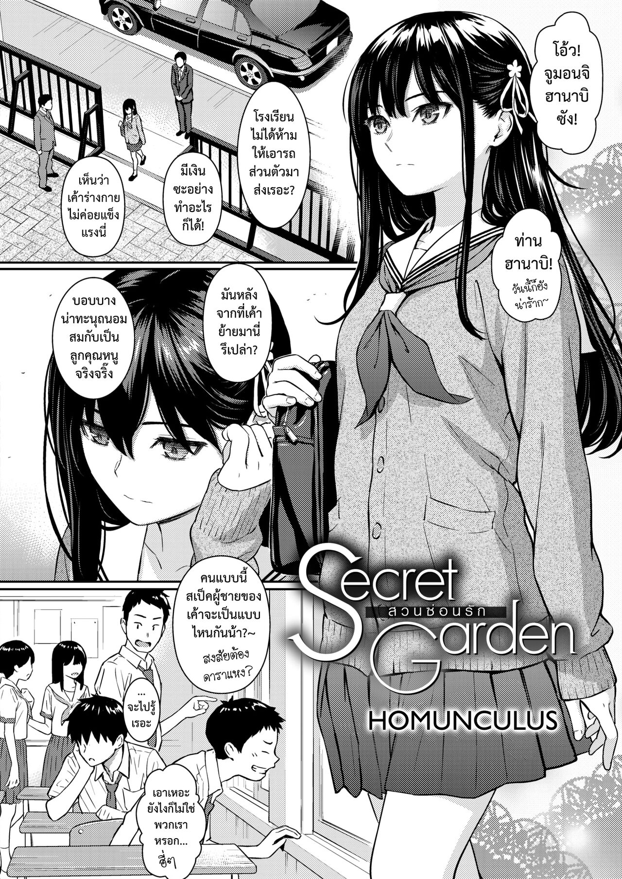 [Homunculus] Secret Garden | สวนซ่อนรัก (COMIC Kairakuten 2020-08) [Thai ภาษาไทย] [Digital] Bildnummer 4