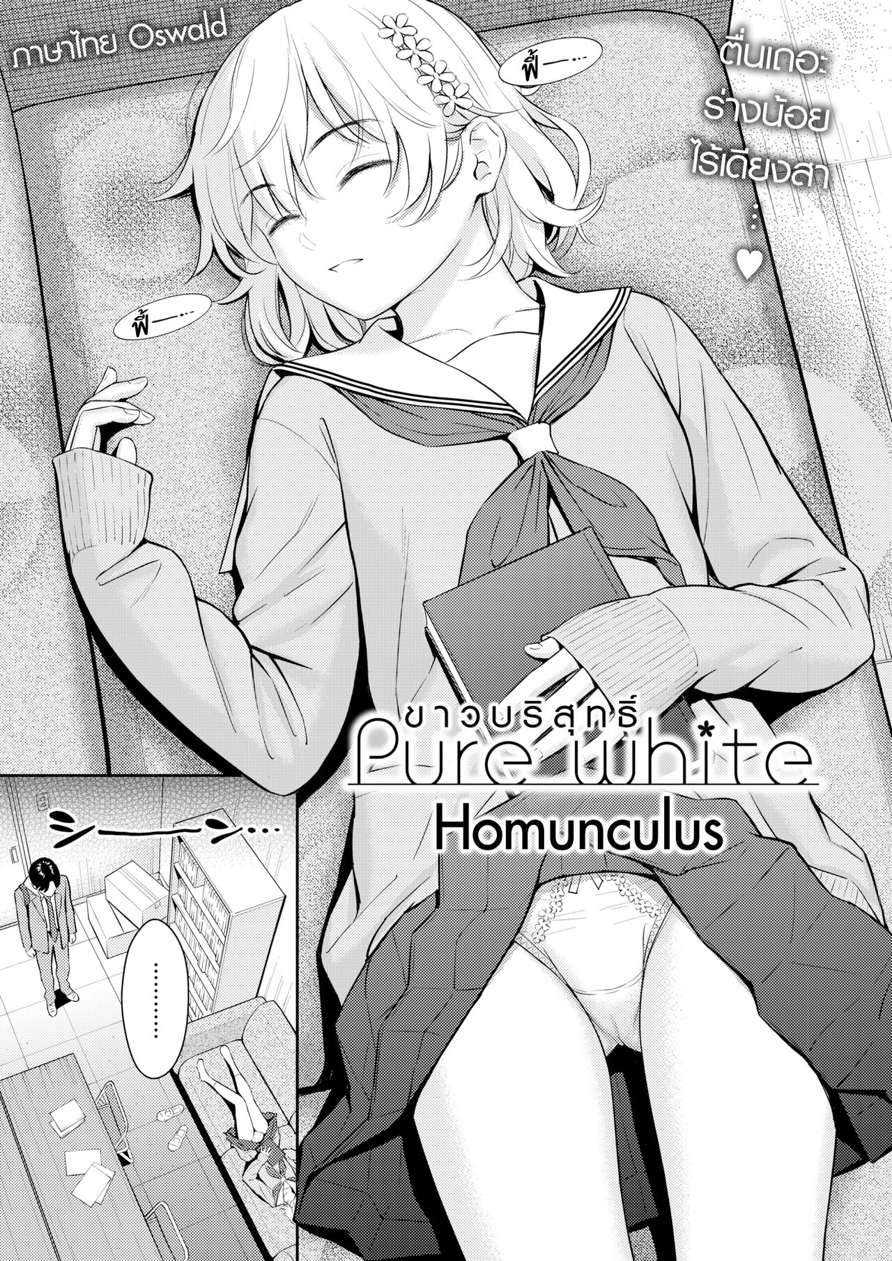 [Homunculus] Pure White  | ขาวบริสุทธิ์ (COMIC Kairakuten 2024-02) [Thai ภาษาไทย]  [Digital] 画像番号 5