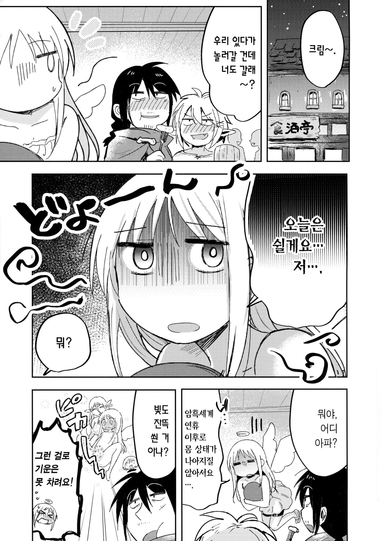 (Futaket 31) [Shikotsubo] Crim-kun wa Shijutsu-chuu | 크림 군은 시술중 (Ishuzoku Reviewers) [Korean] 图片编号 3