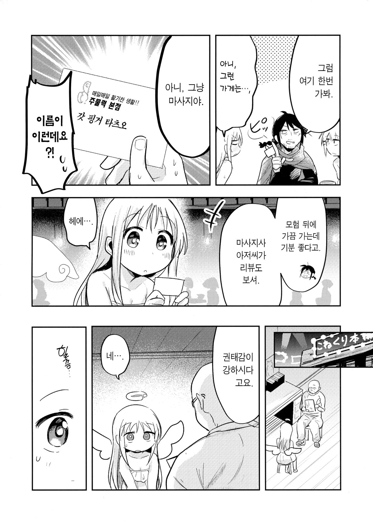 (Futaket 31) [Shikotsubo] Crim-kun wa Shijutsu-chuu | 크림 군은 시술중 (Ishuzoku Reviewers) [Korean] 图片编号 4