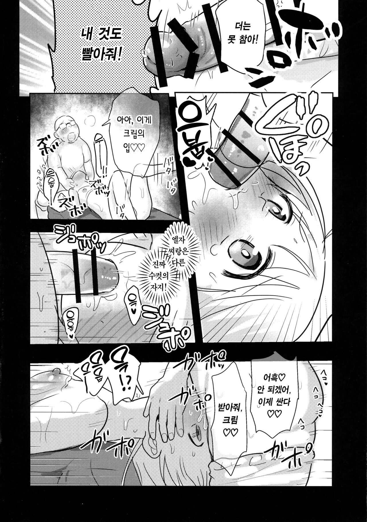 (Futaket 31) [Shikotsubo] Crim-kun wa Shijutsu-chuu | 크림 군은 시술중 (Ishuzoku Reviewers) [Korean] 图片编号 18