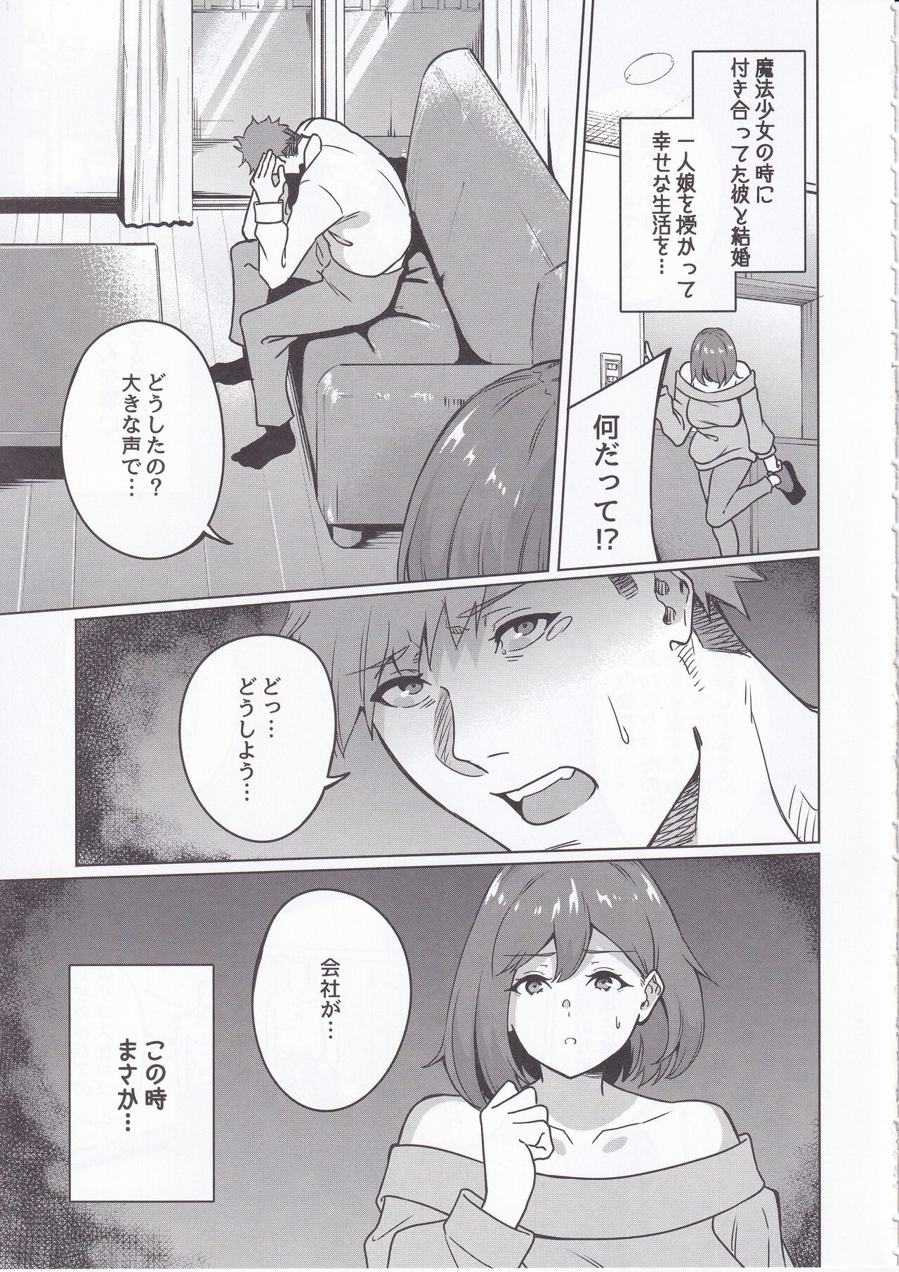 ワケあり元魔法少女(35)金欠AVデビュー!～マジカル人妻パワーメイィィクアァアァァーーップ!!～ numero di immagine  4