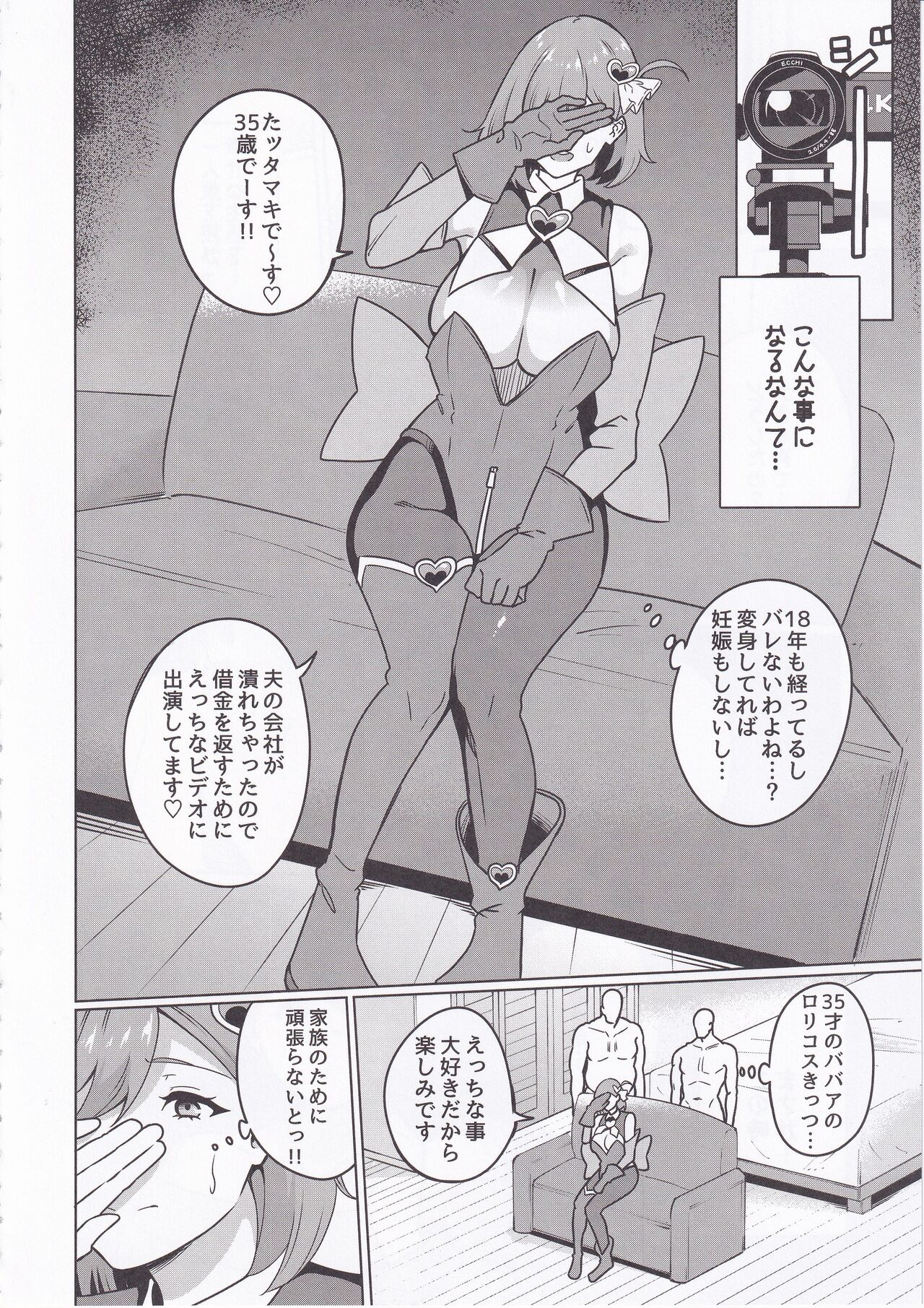 ワケあり元魔法少女(35)金欠AVデビュー!～マジカル人妻パワーメイィィクアァアァァーーップ!!～ numero di immagine  5