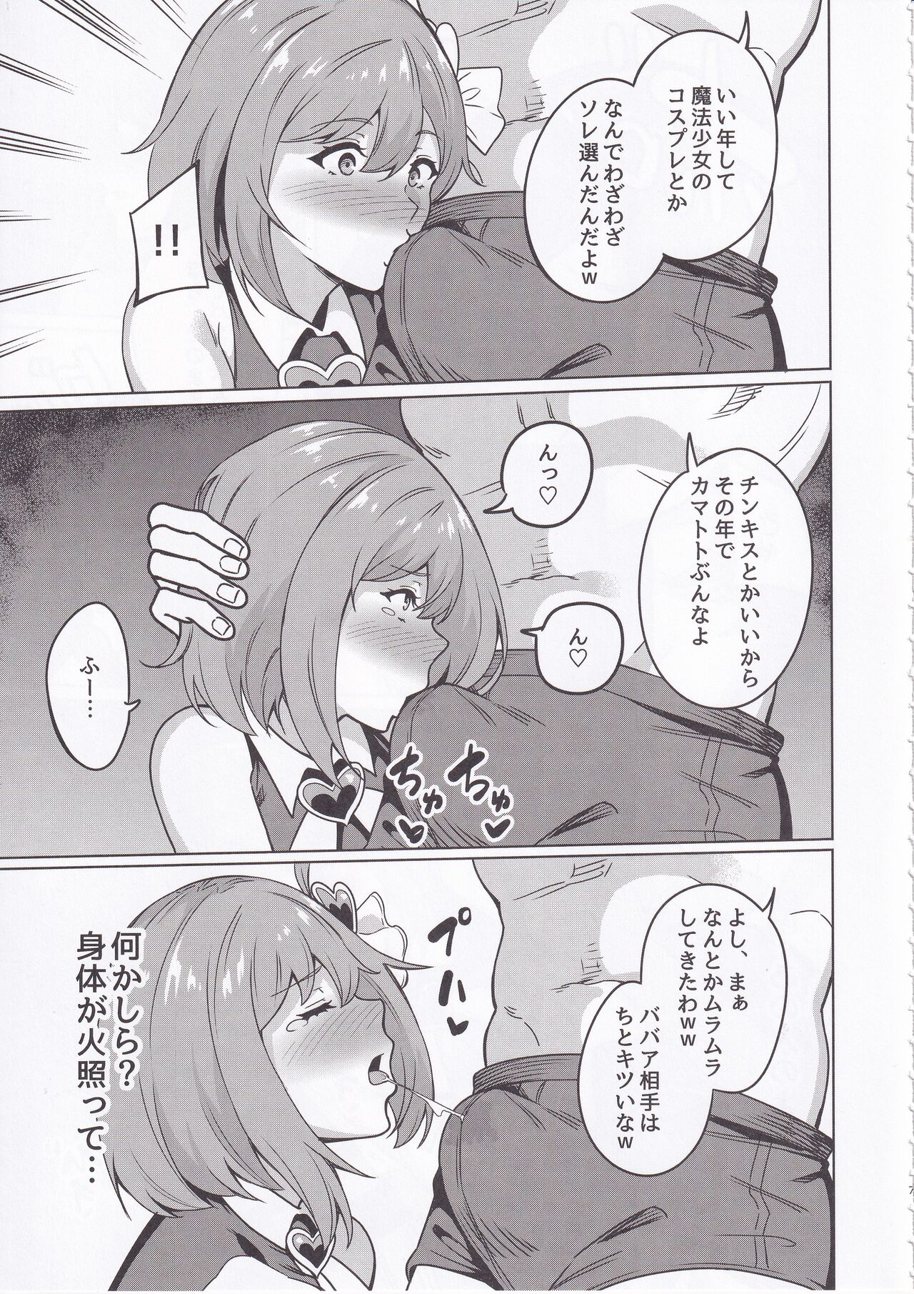 ワケあり元魔法少女(35)金欠AVデビュー!～マジカル人妻パワーメイィィクアァアァァーーップ!!～ numero di immagine  6