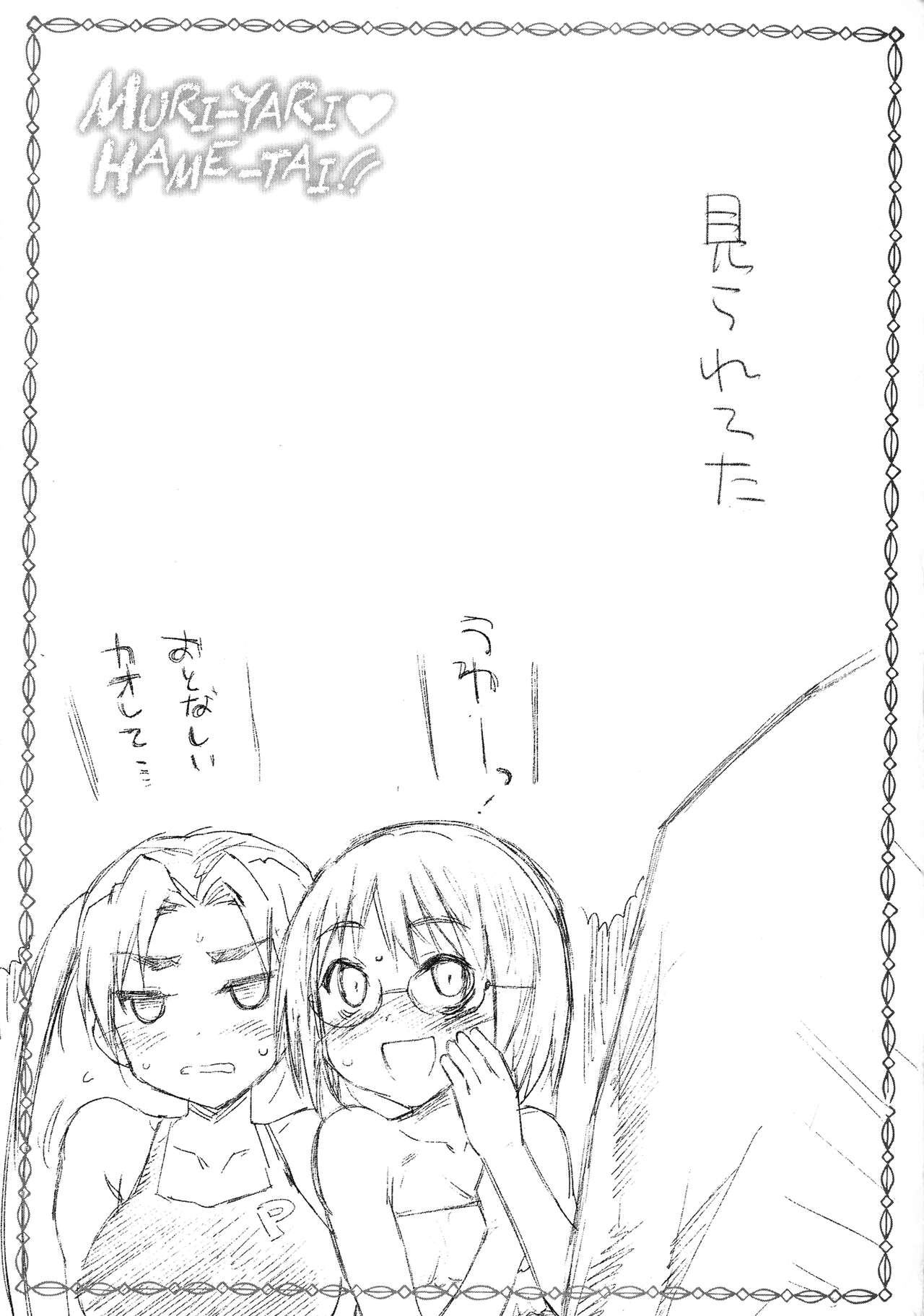 [Ma-kurou] Muriyari Hametai 图片编号 42