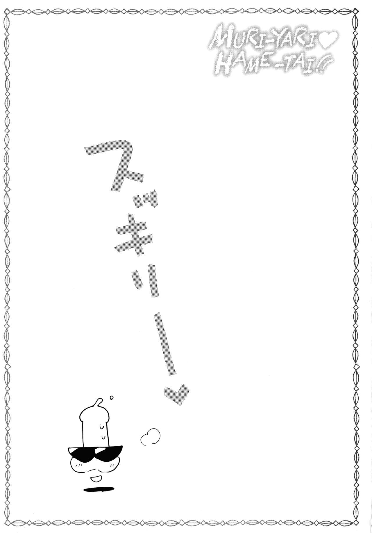 [Ma-kurou] Muriyari Hametai 图片编号 214