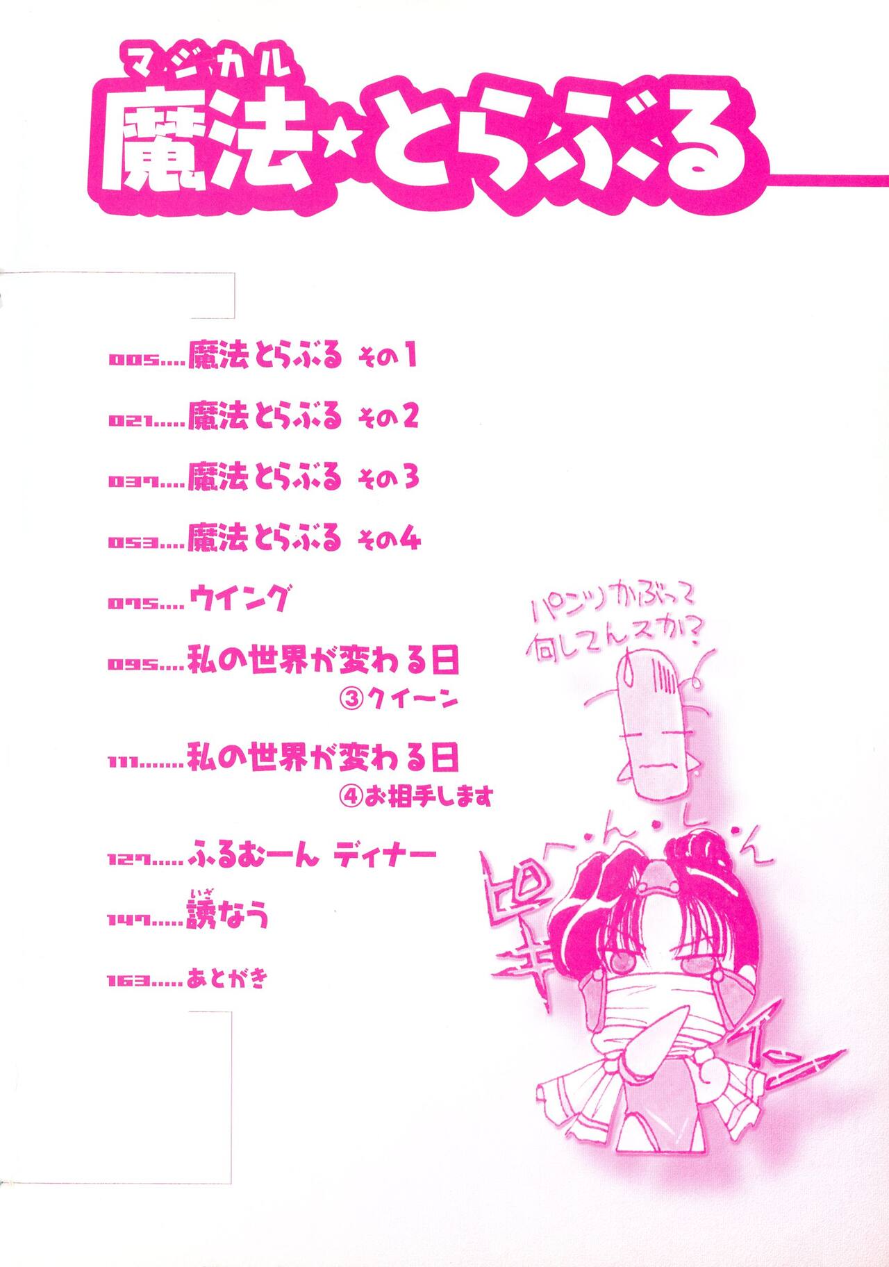 [Kurikara] Mahou Trouble 画像番号 4