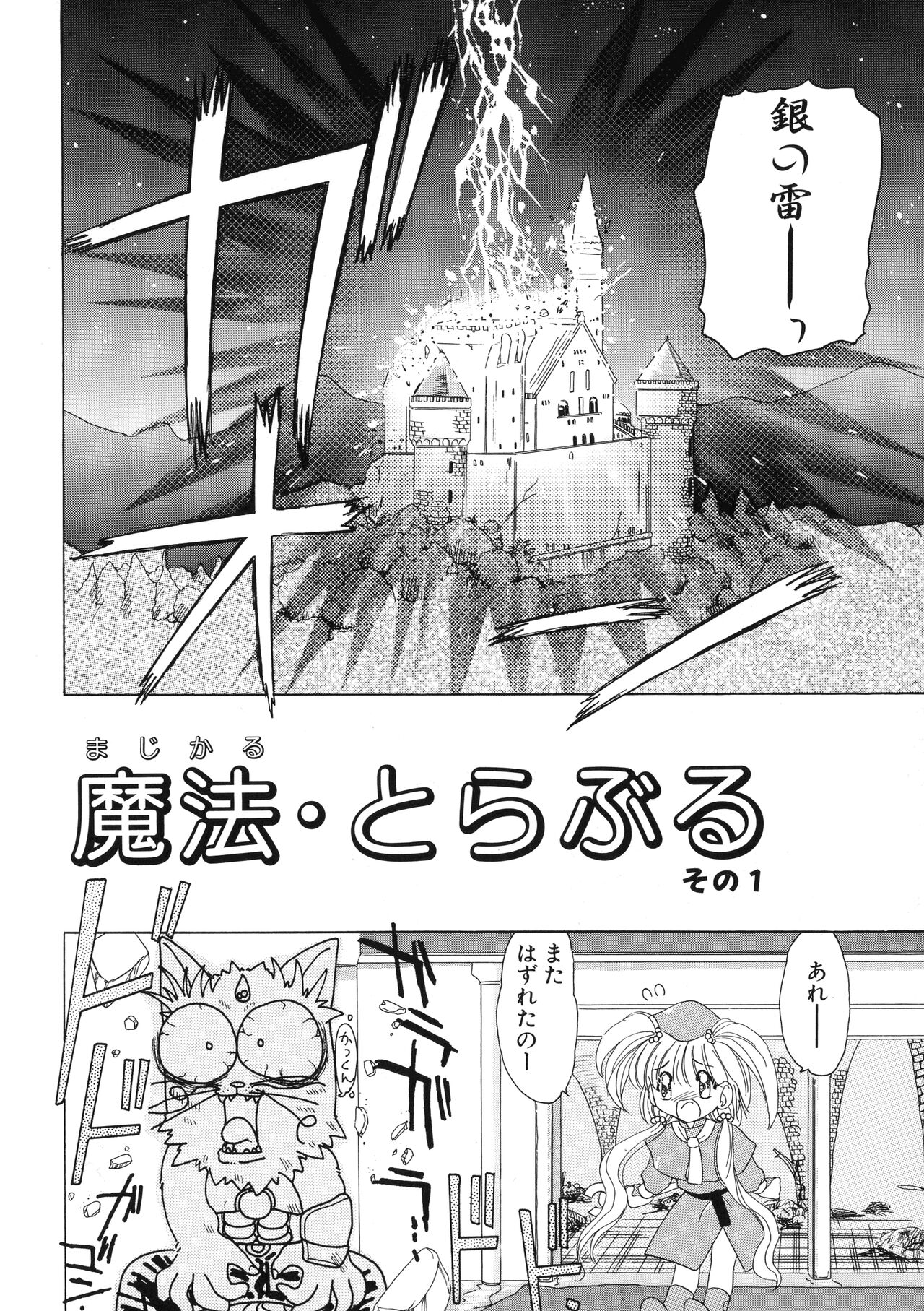 [Kurikara] Mahou Trouble 画像番号 6