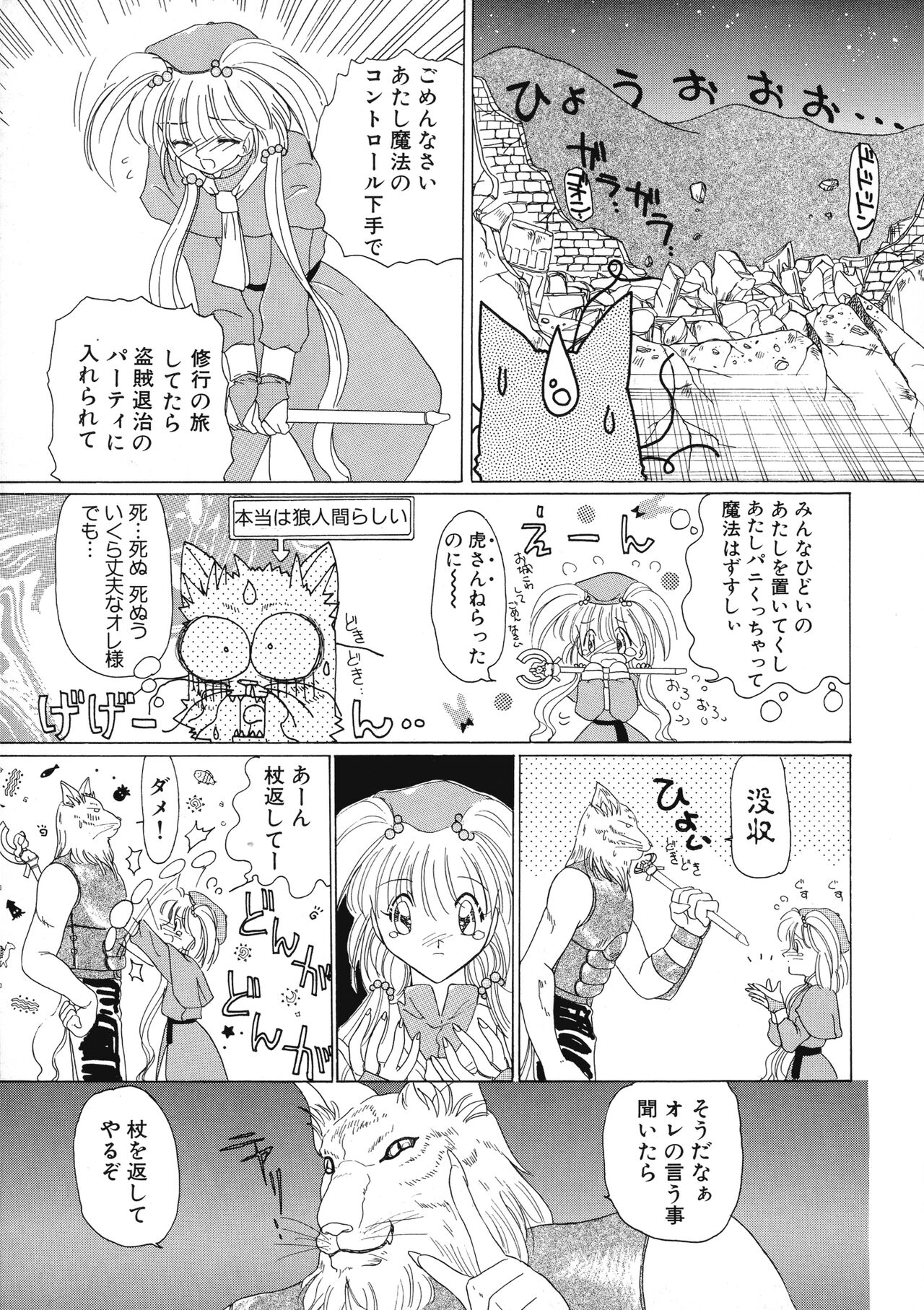 [Kurikara] Mahou Trouble 画像番号 7