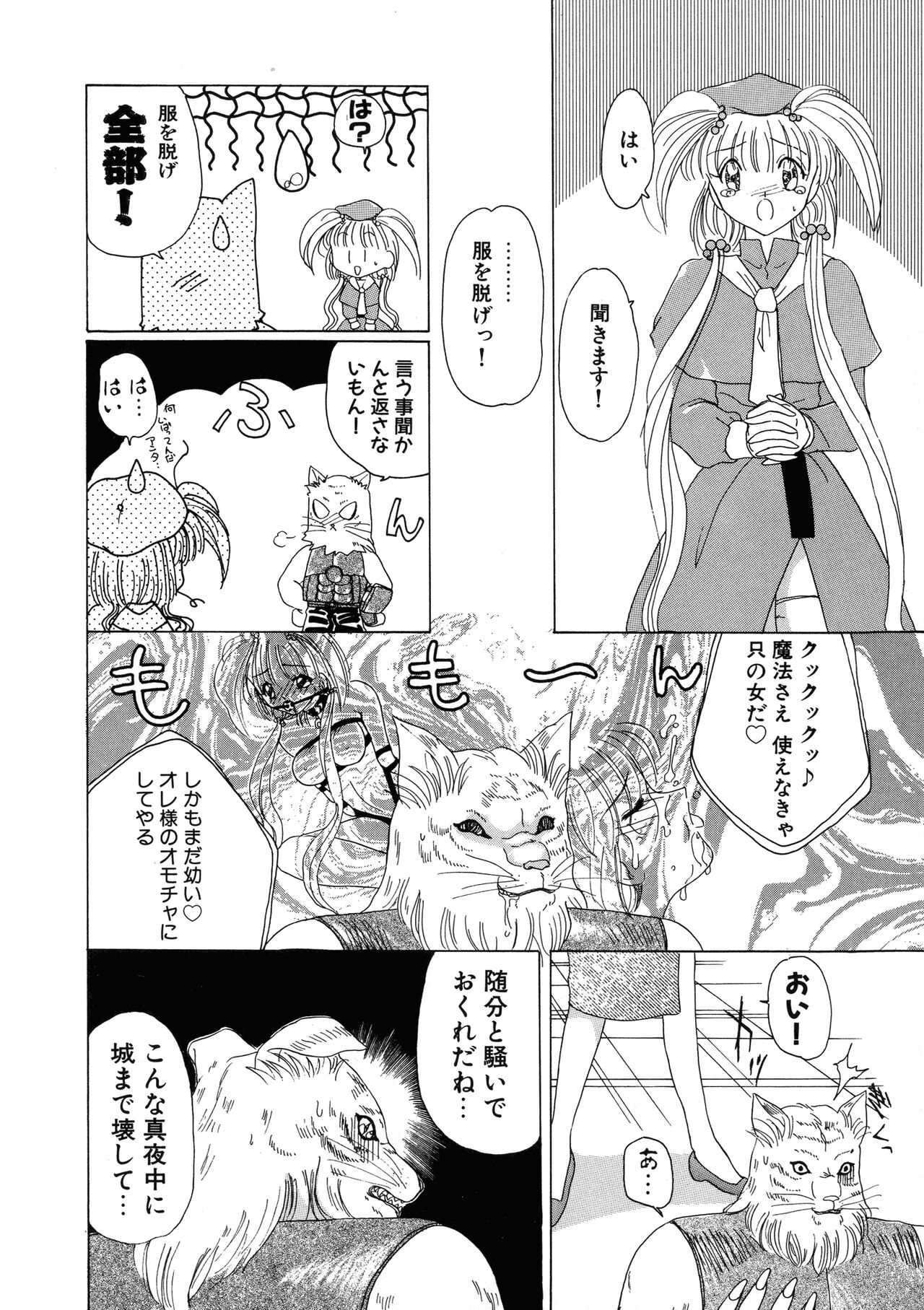 [Kurikara] Mahou Trouble 画像番号 8