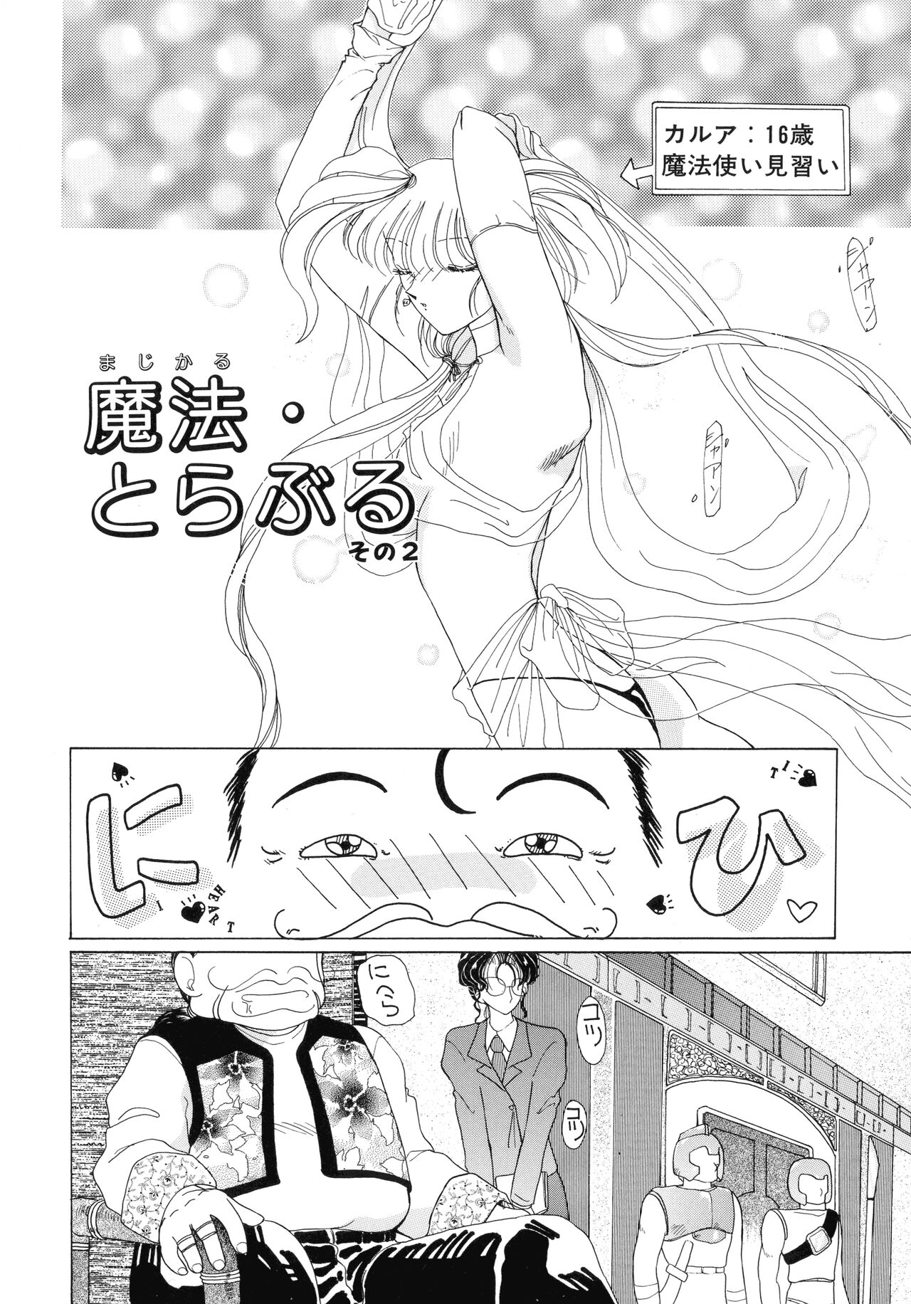 [Kurikara] Mahou Trouble 画像番号 21