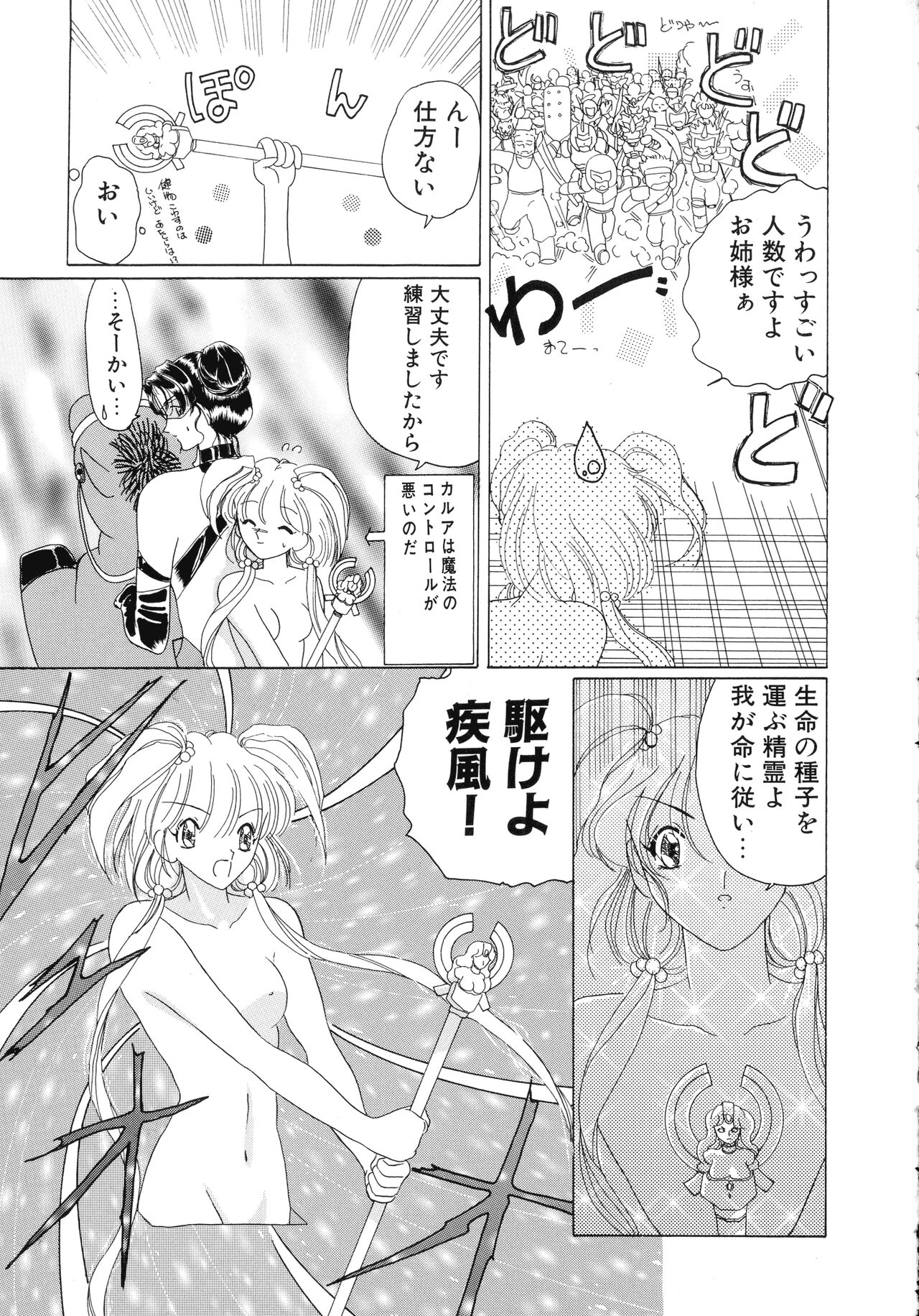 [Kurikara] Mahou Trouble 画像番号 34