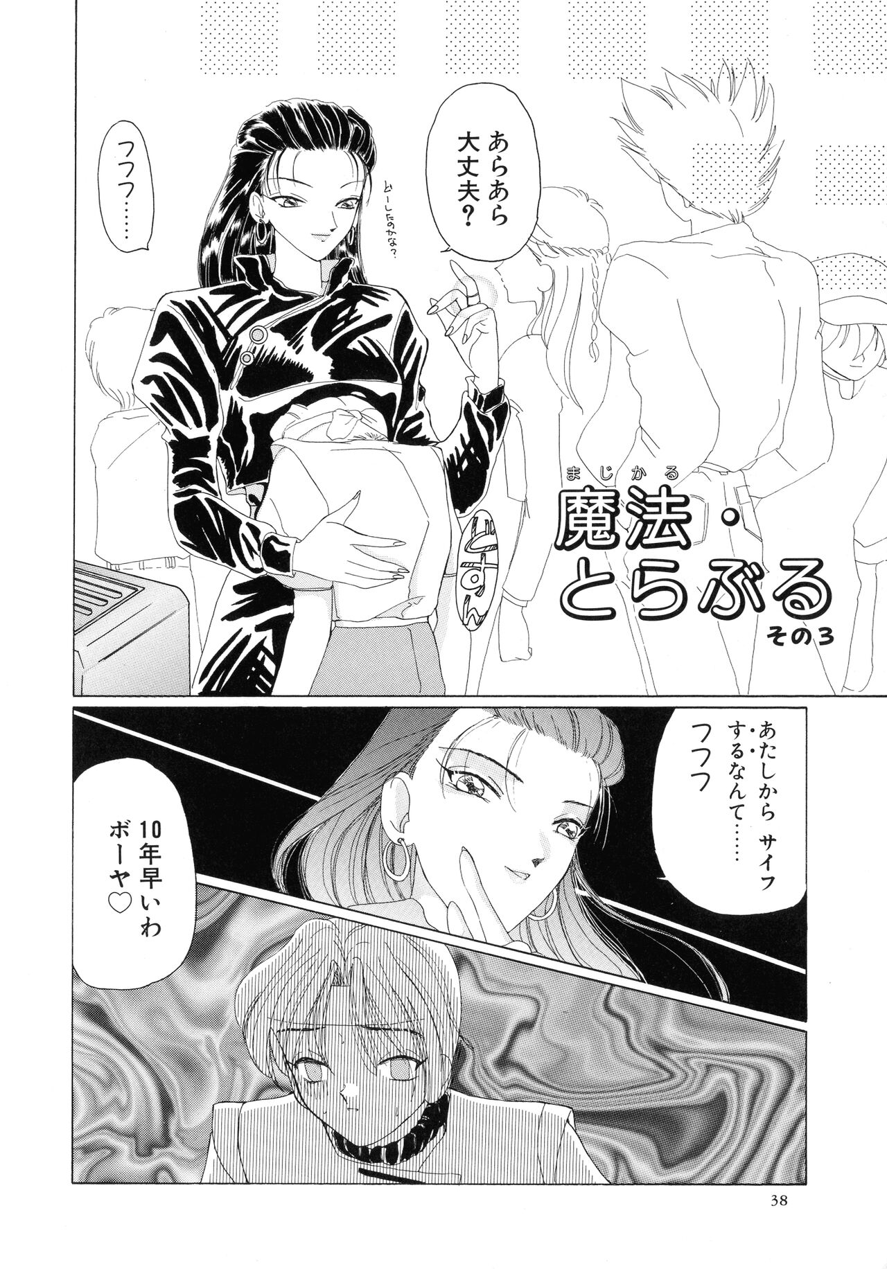 [Kurikara] Mahou Trouble 画像番号 37