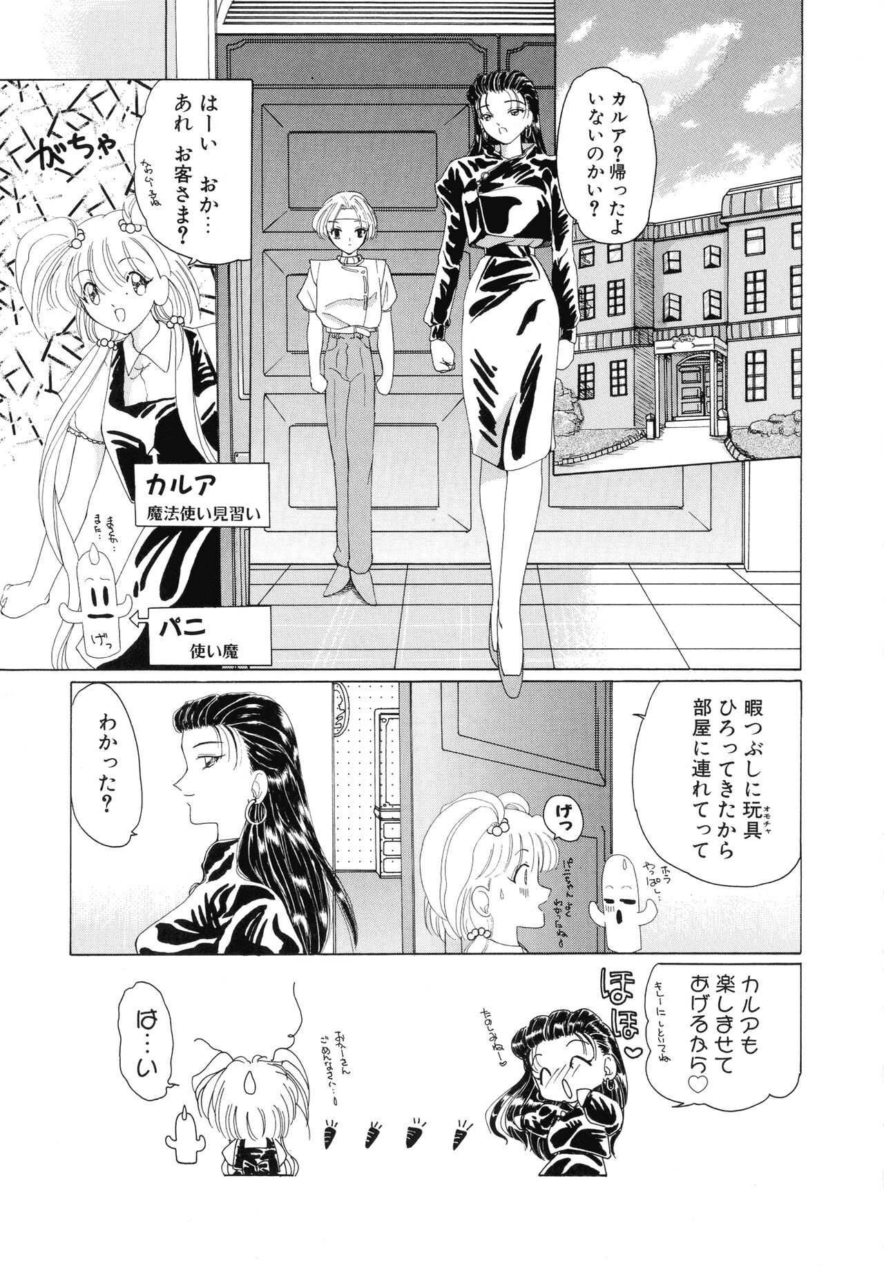 [Kurikara] Mahou Trouble 画像番号 38