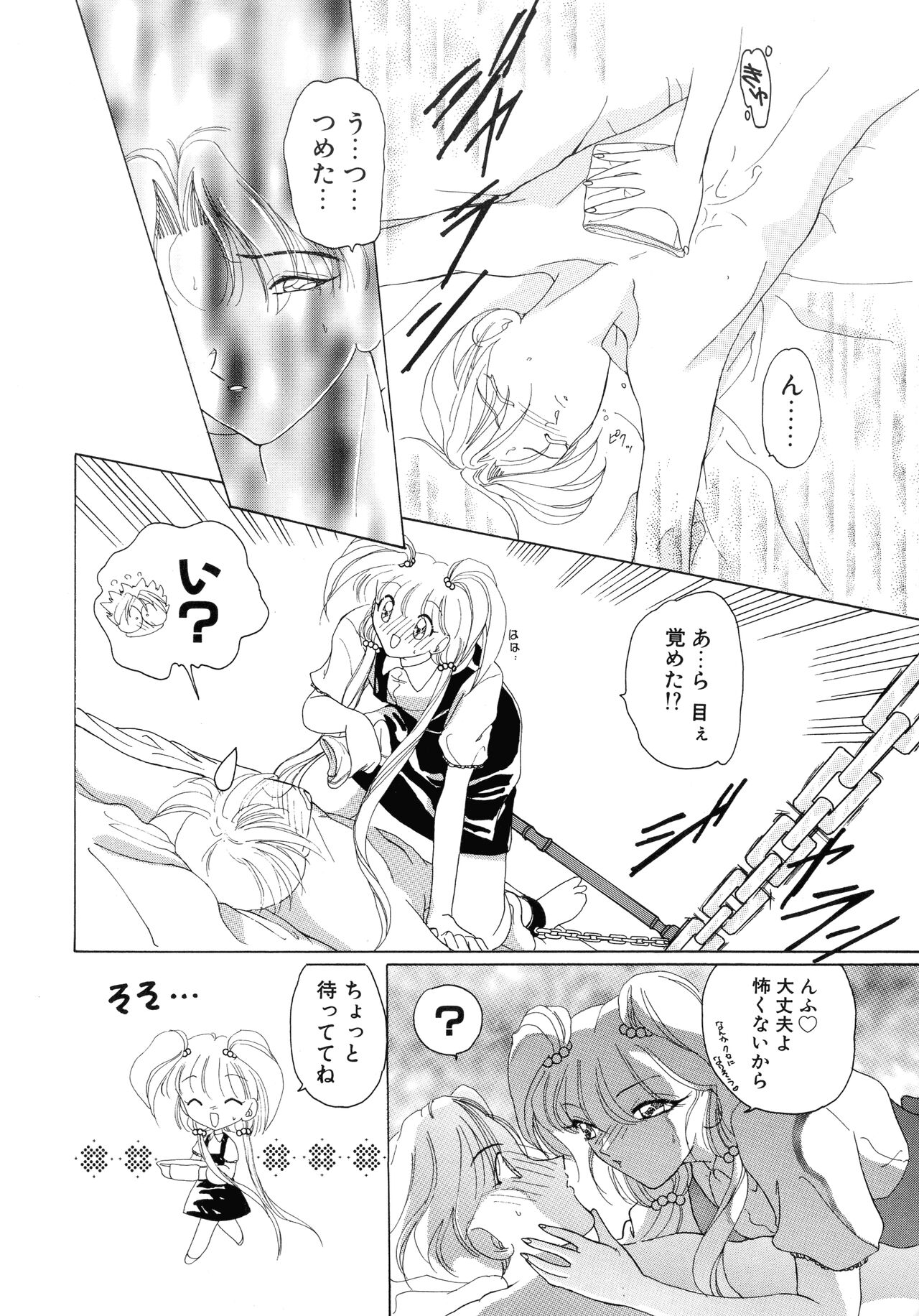 [Kurikara] Mahou Trouble 画像番号 39